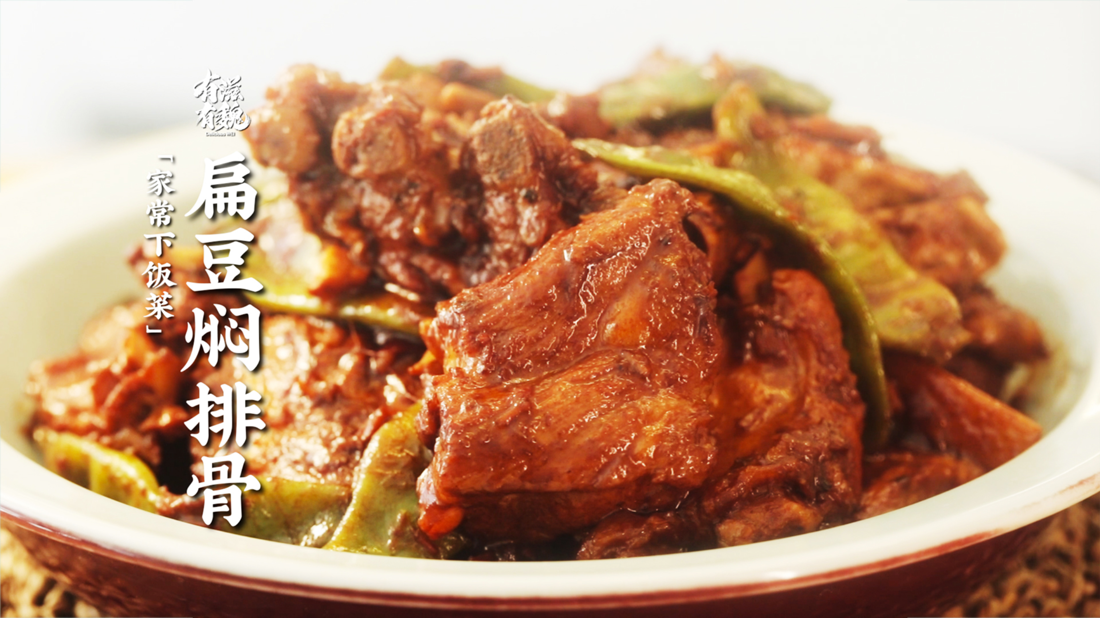 下饭硬菜【排骨炖豆角】拌米饭老带劲了!
