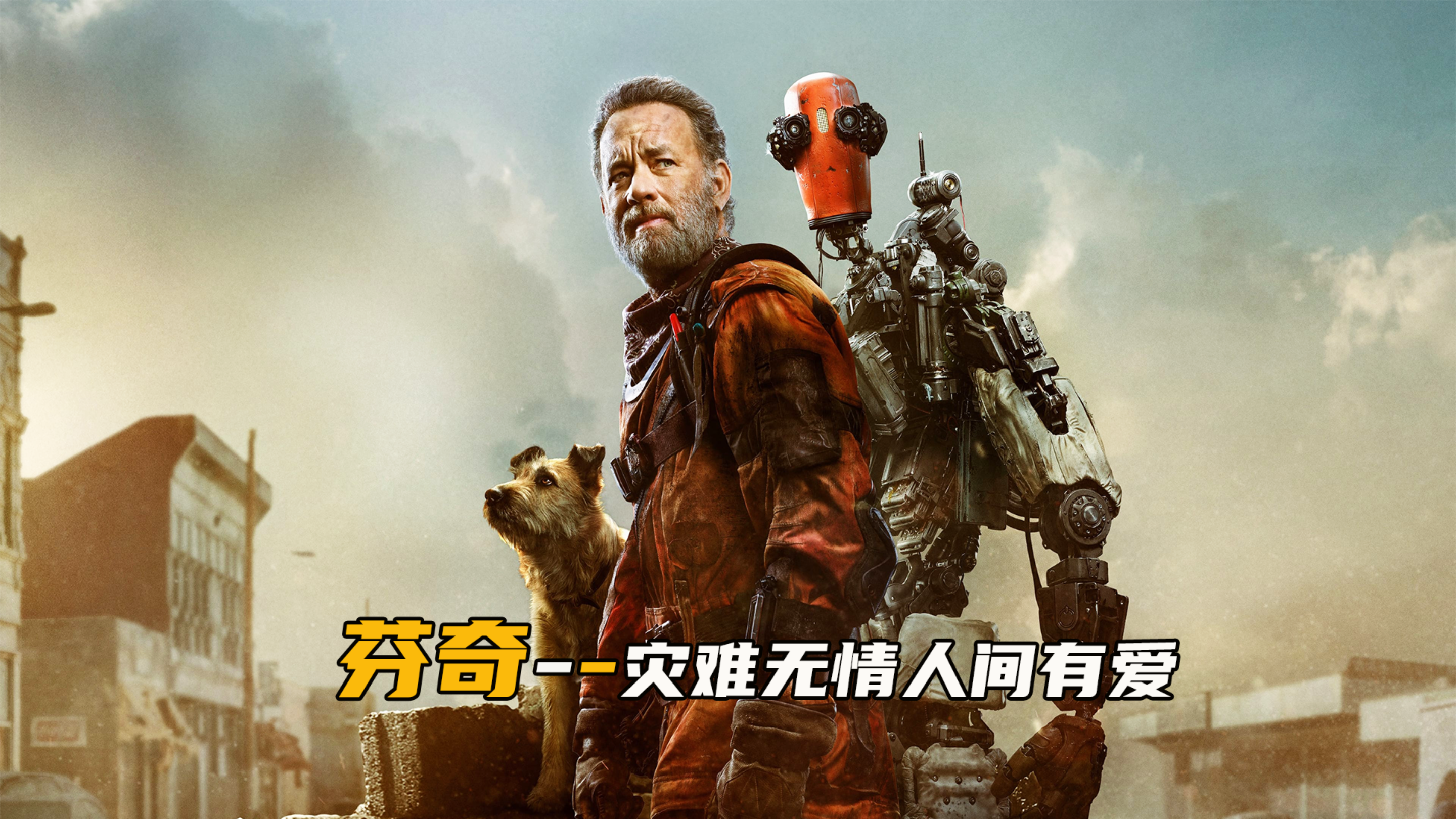 灾难无情,人间有爱,汤姆·汉克斯又一部独角戏佳作!