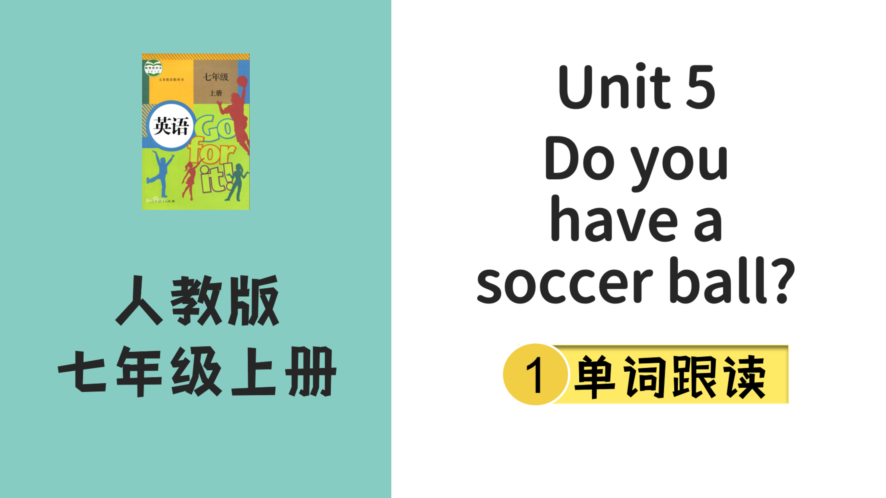 [图]人教版英语七年级上Unit5 Do you have a soccer ball?单词跟读