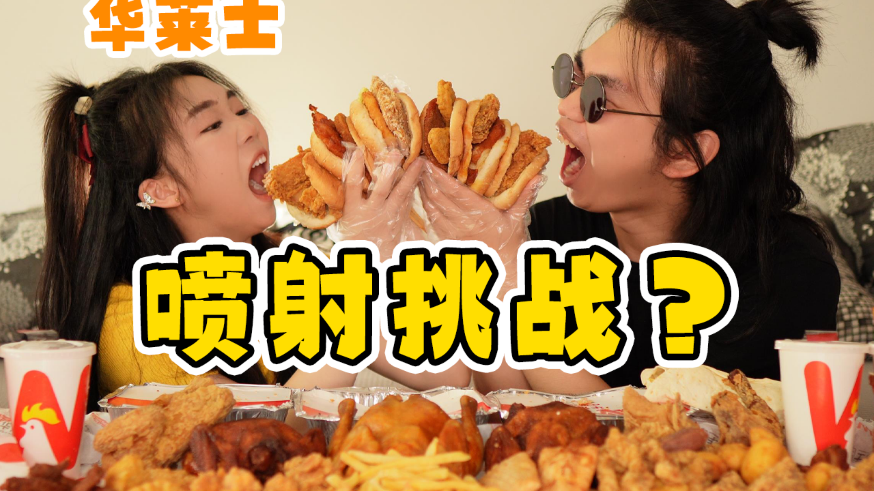 薛定谔的喷射战士?华莱士30种单品都帮你们试一遍!到底哪个....