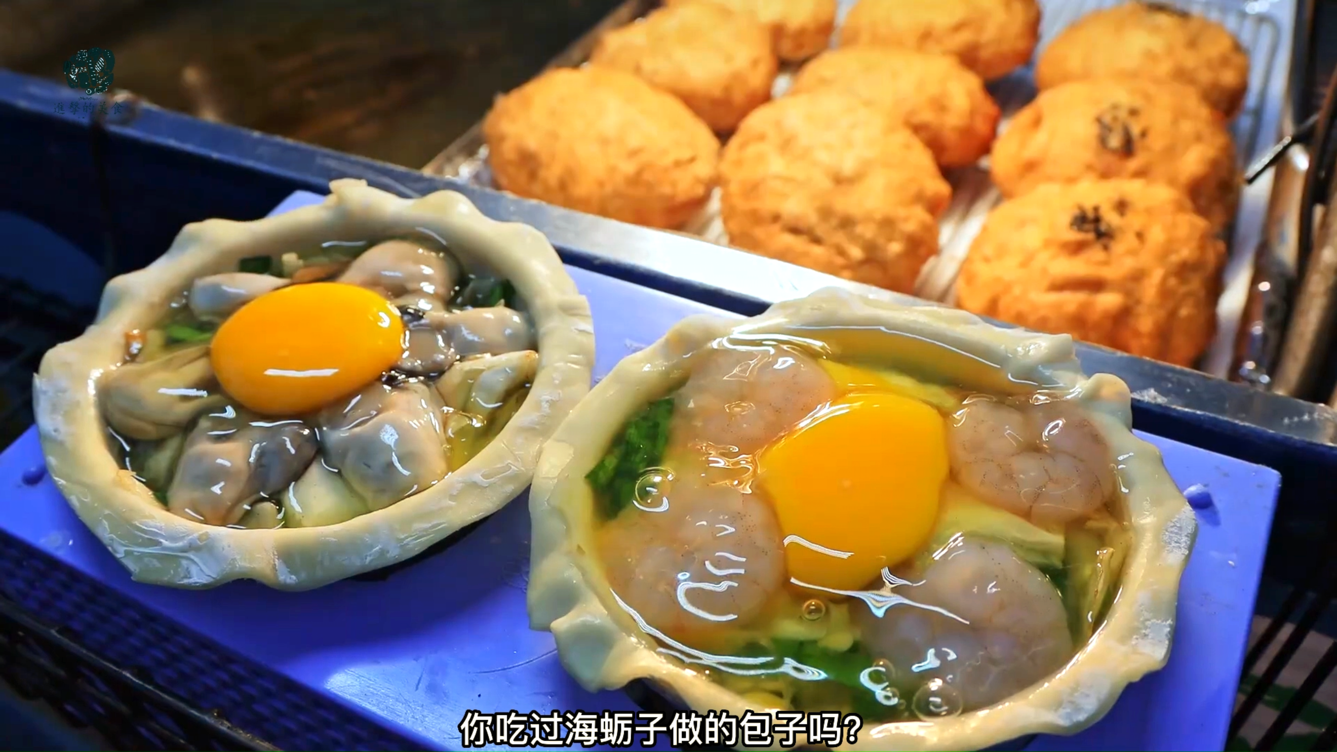 闽南海蛎包 台湾蚵仔包  黄金脆皮海蛎生煎包 肉质鲜美 营养丰富