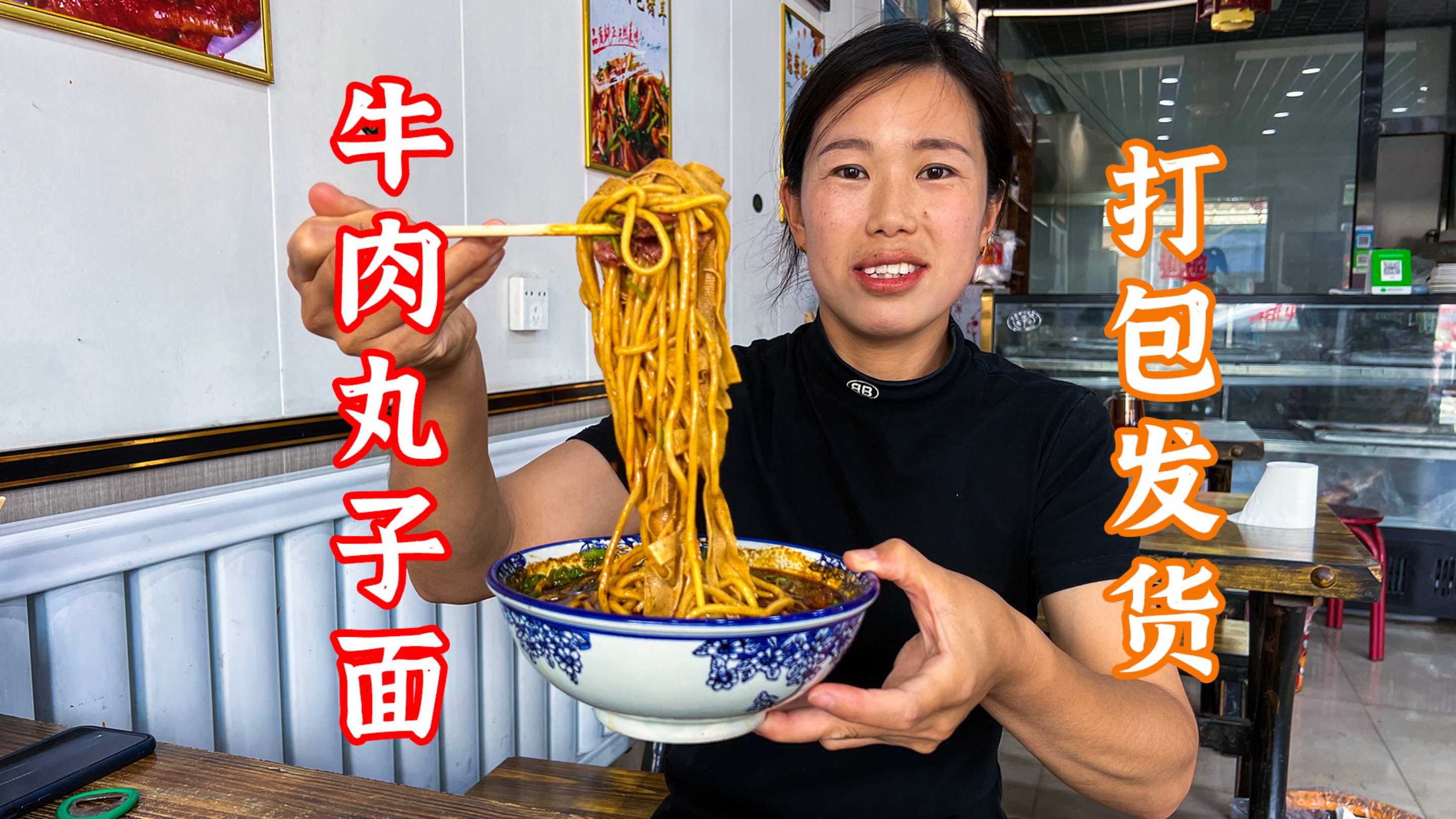 打包发货忙了一上午,必须安排一顿牛肉丸子面,香辣过瘾吃美了