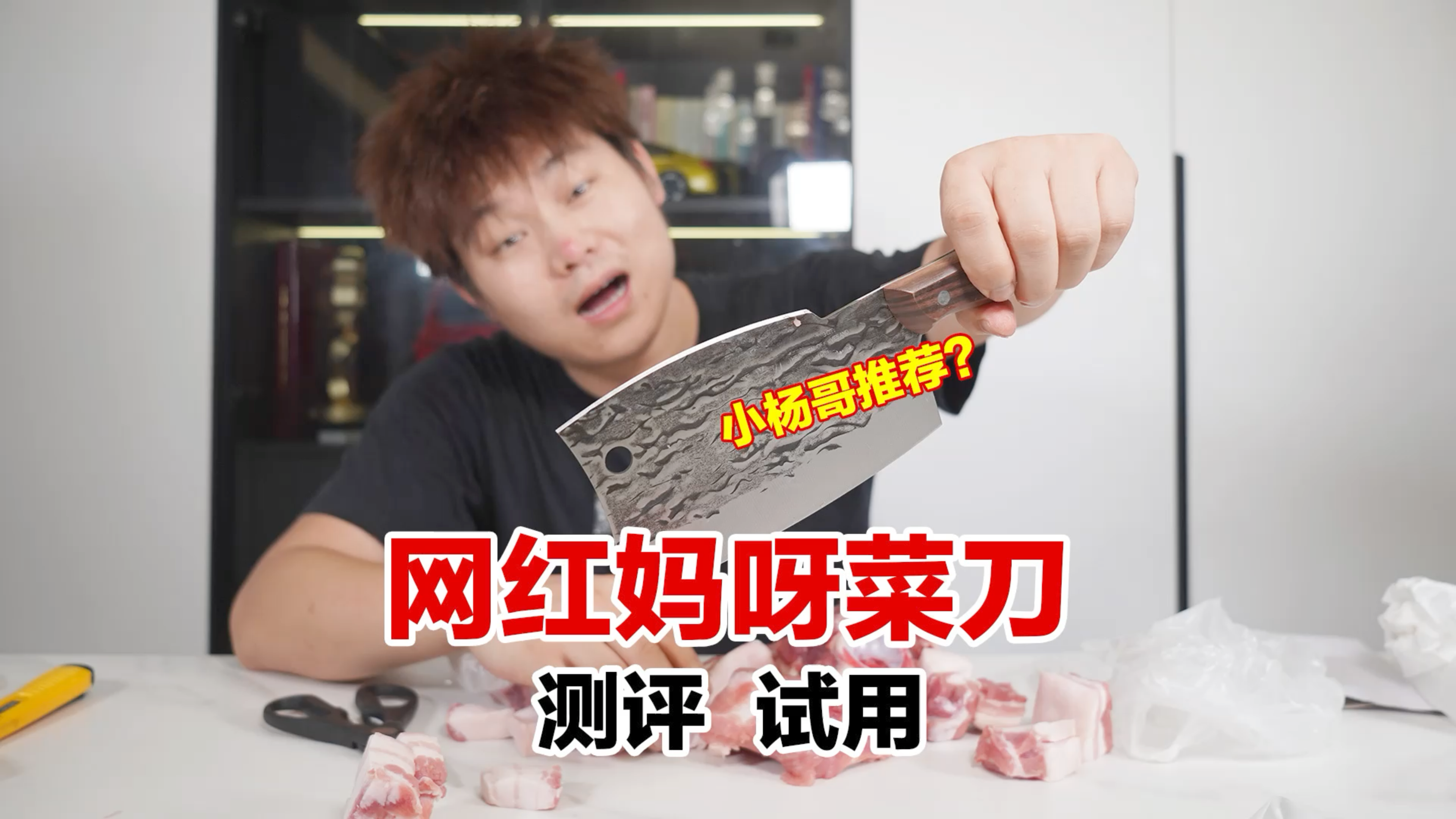 打假小杨哥推荐妈呀菜刀,真的那么好用吗?