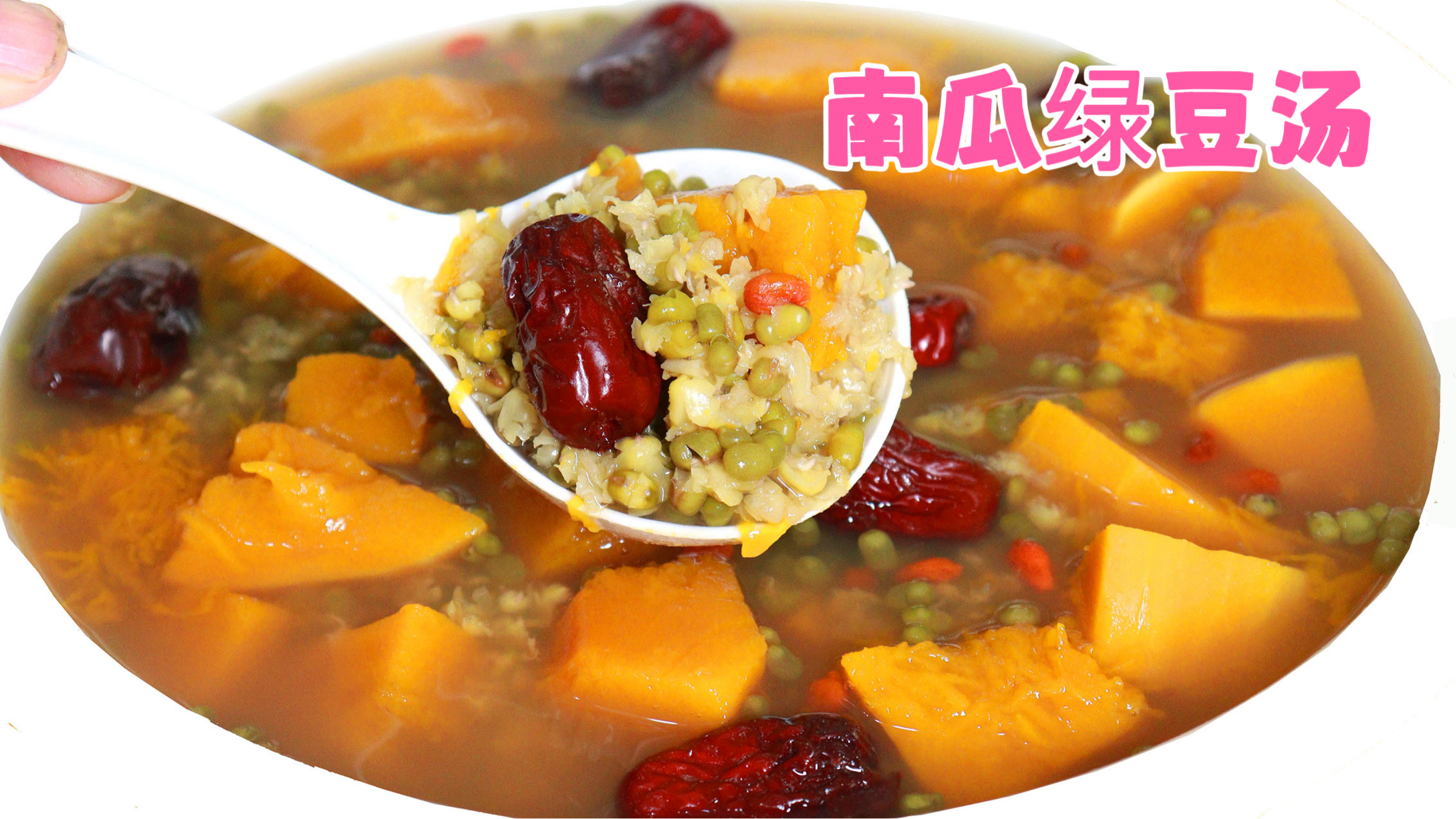 不用泡绿豆，快速熬“绿豆南瓜汤”，绿豆耙糯开花，南瓜香甜绵软
