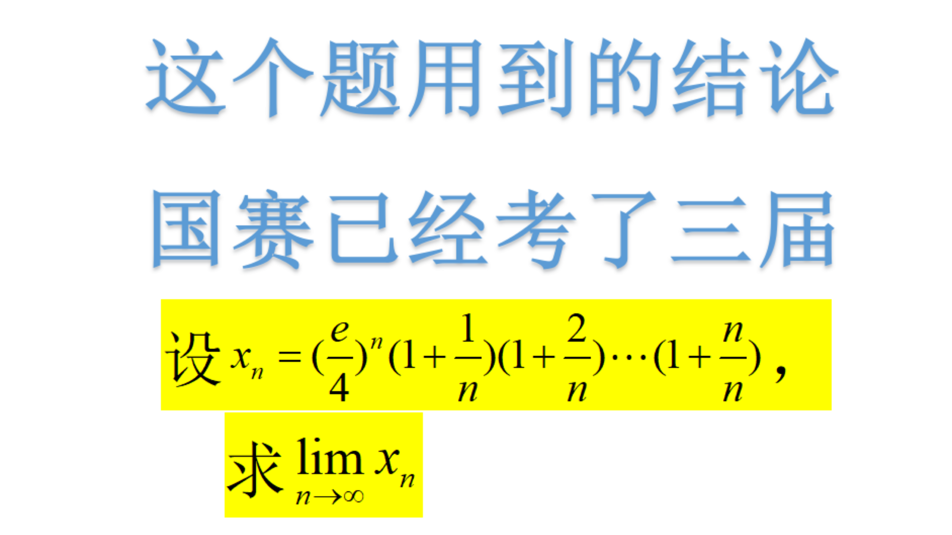 [图]2014年第六届全国大学生数学竞赛逐题讲解六（1）