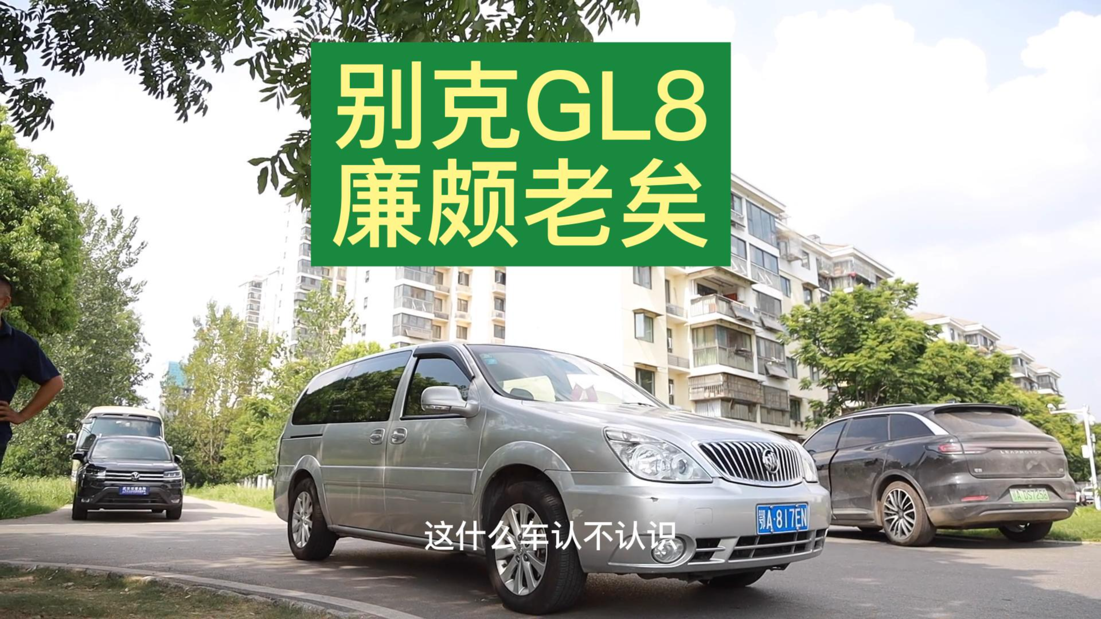 曾经MPV圈里的大哥别克GL8,现在处境很尴尬,这款适合商务接待吗