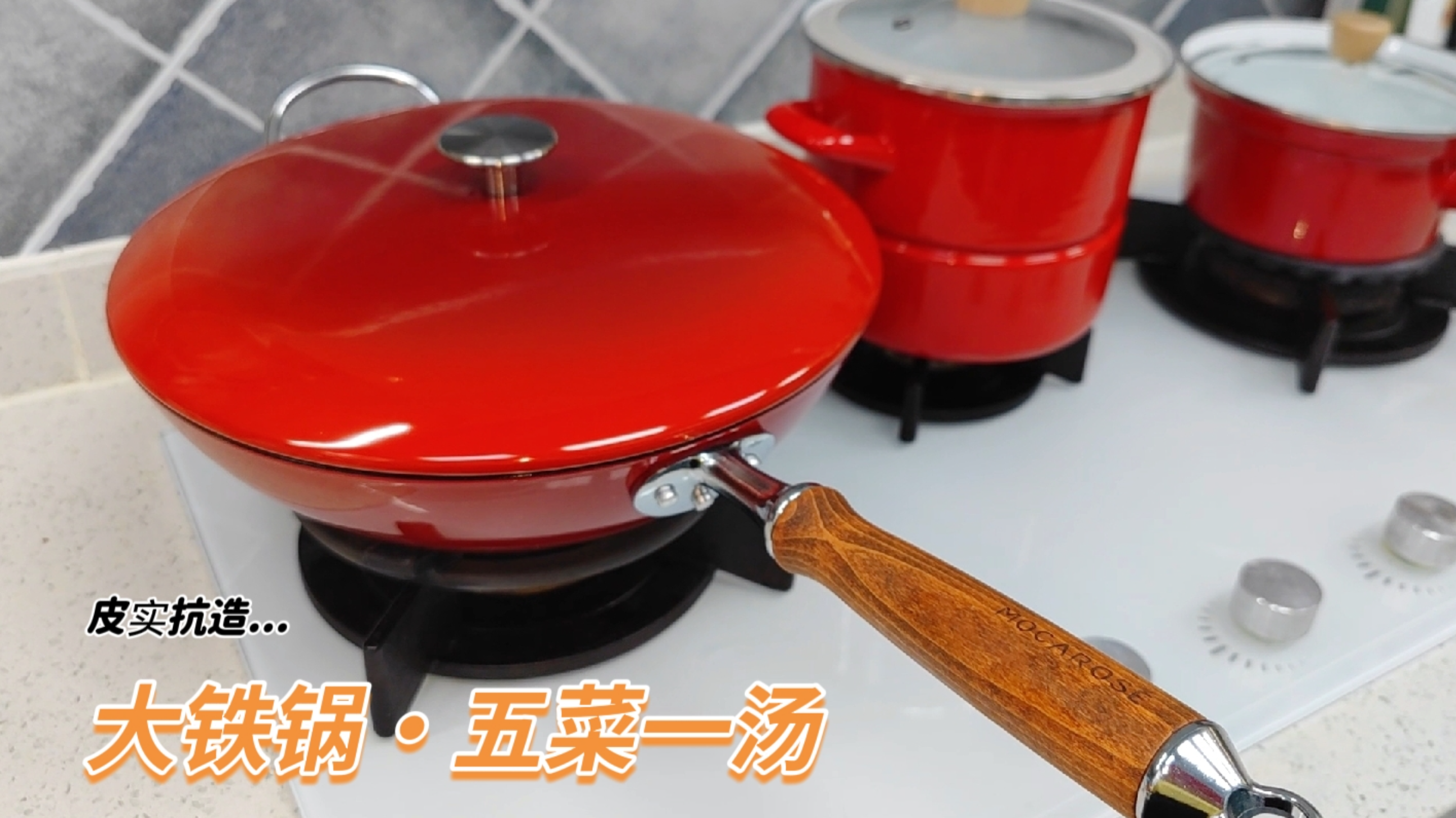 高颜值无涂层珐琅大铁锅,也太好看了吧!皮实抗造,晚饭五菜一汤