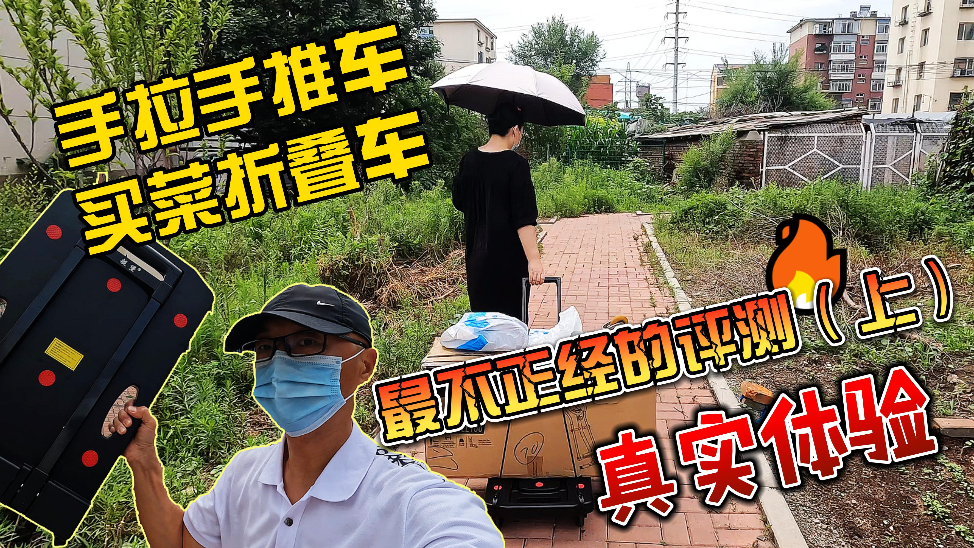 真实经历告诉你什么样手拉手推车买菜折叠车好用,平板车体验评测
