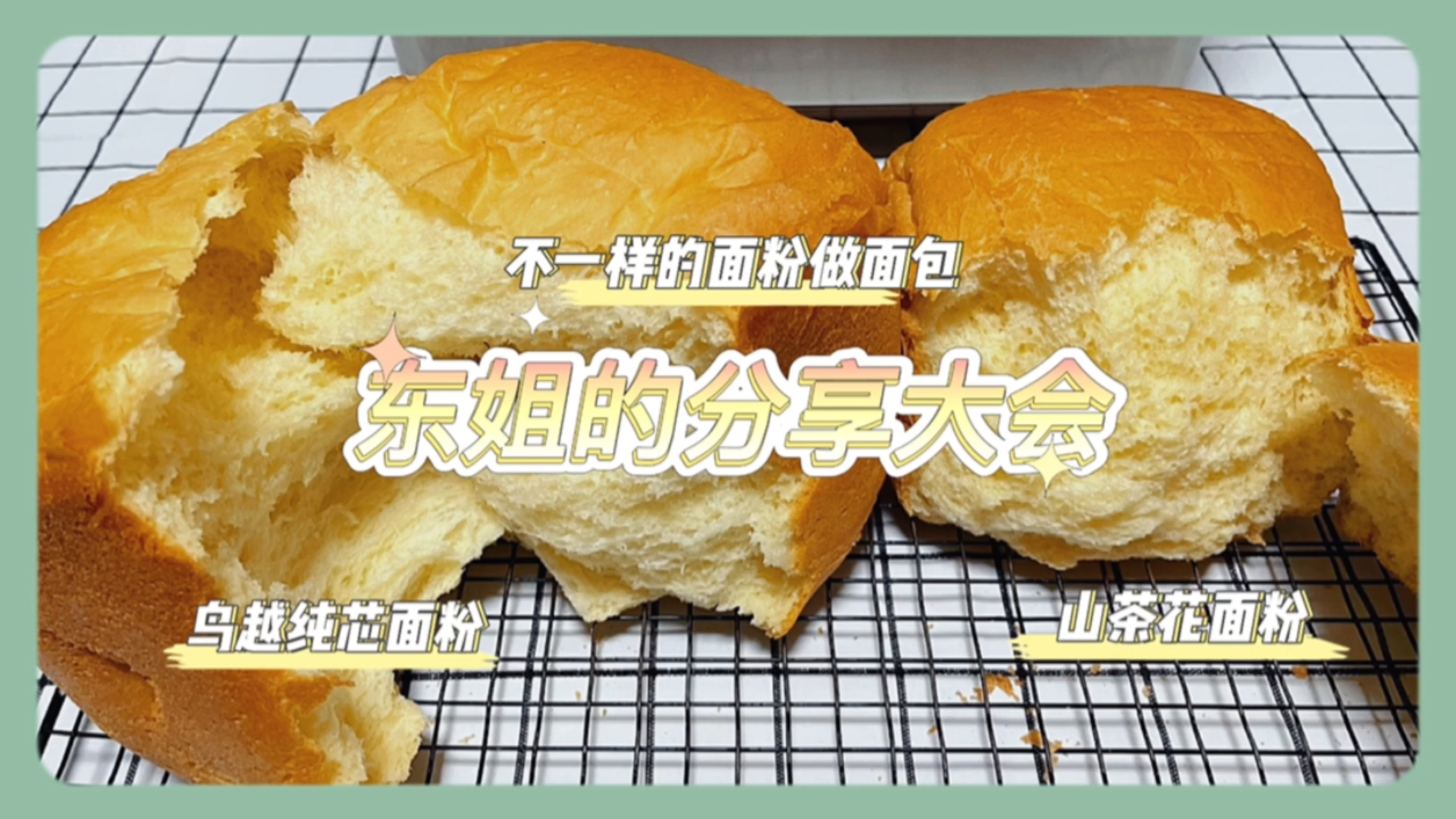 一键成型的面包,总是做不好的原因是什么?两款面粉的对比效果