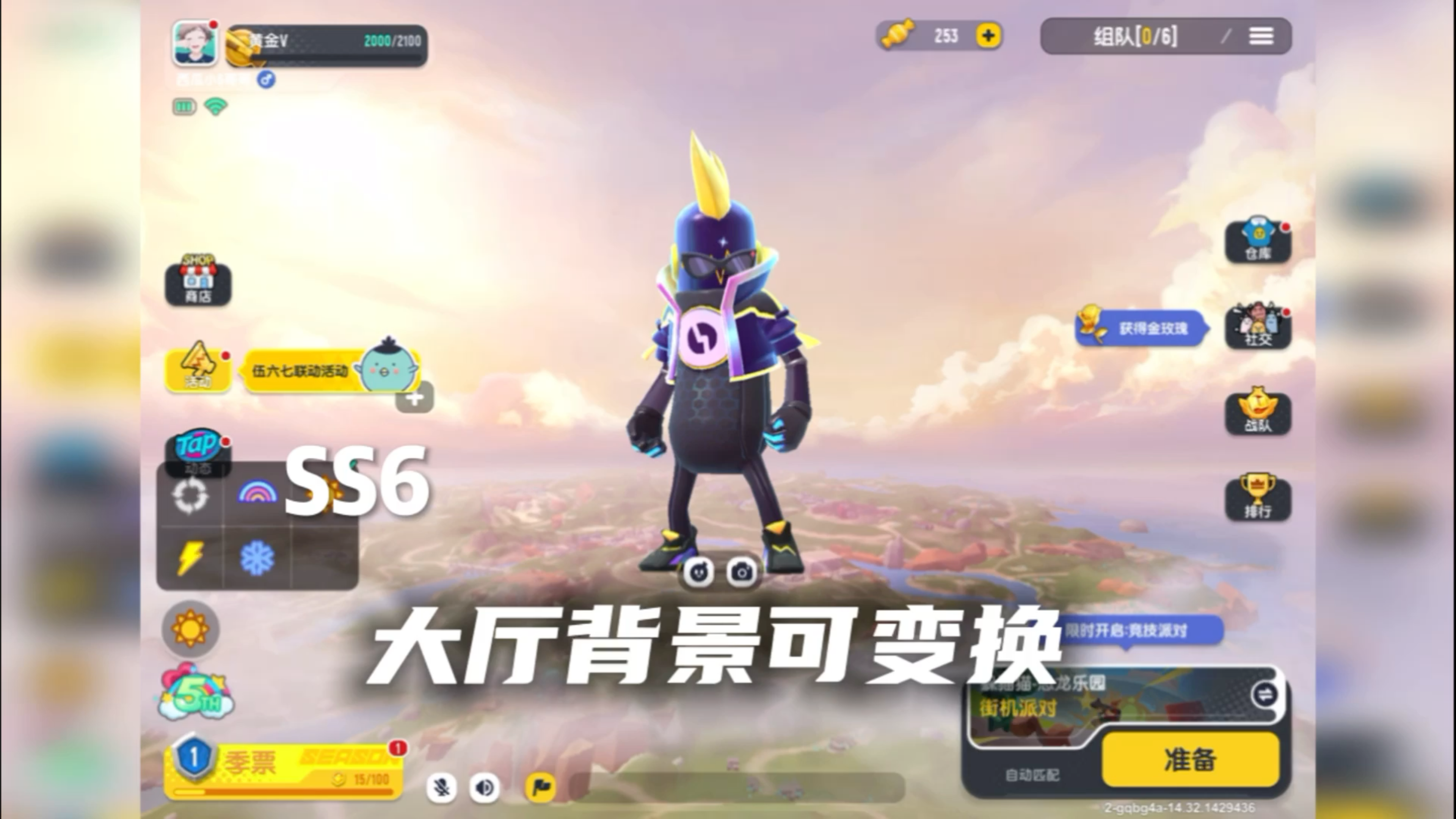 香肠派对:SS6赛季,大厅背景可变换