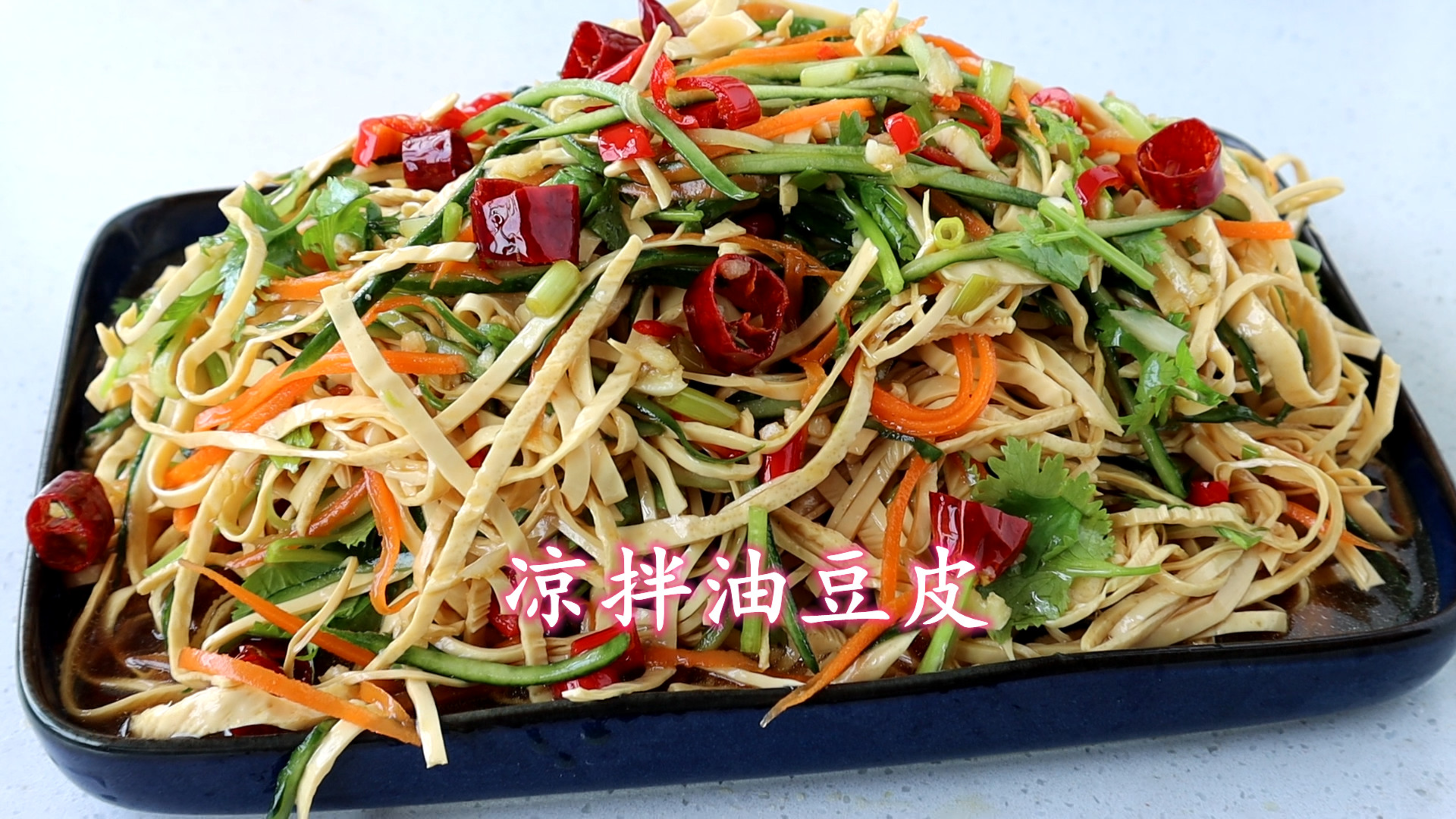 怪不得饭店的凉拌油豆皮那么好吃，原来诀窍在这里，3分钟就学会
