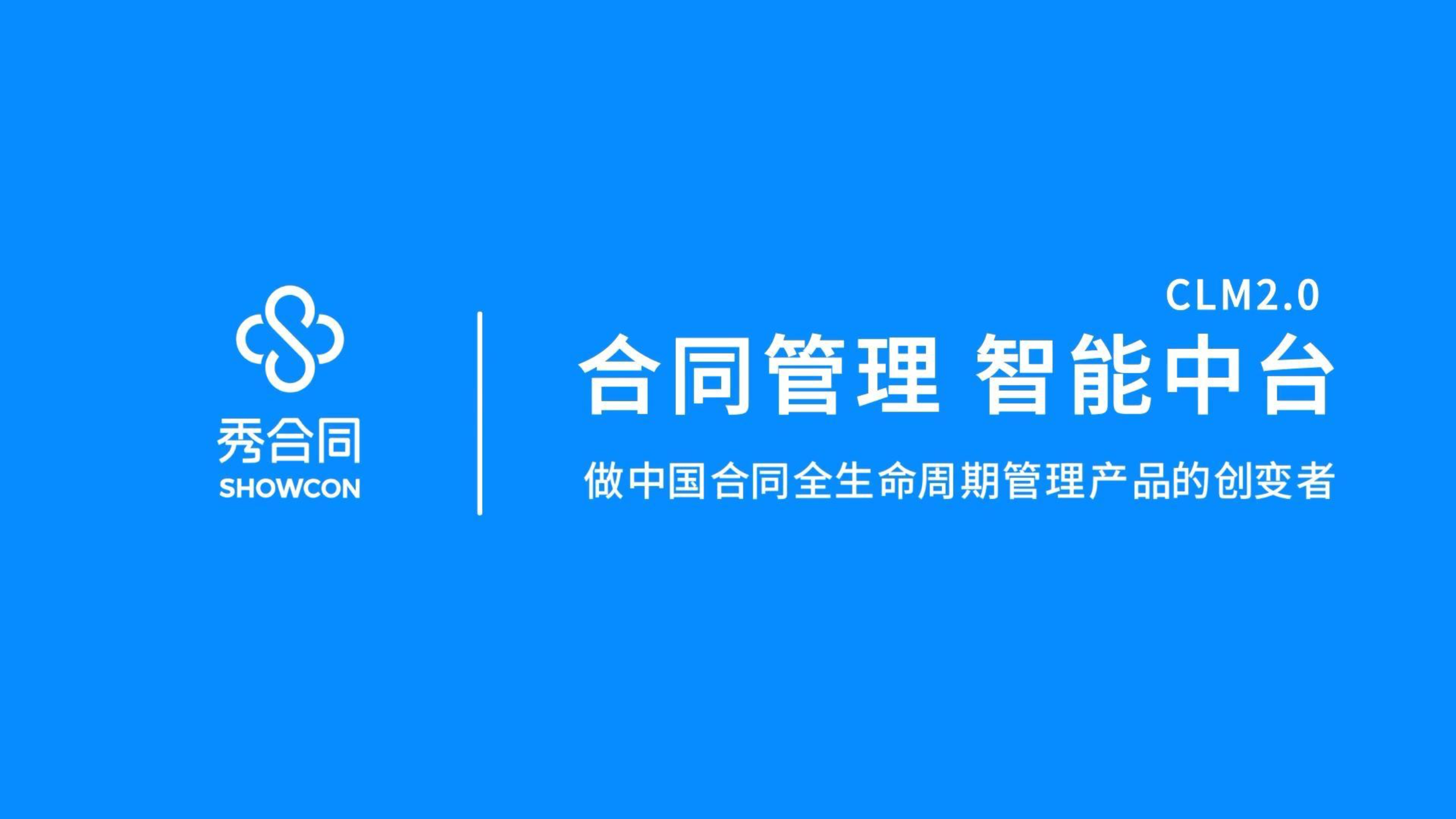 [图]【秀合同】如果做好企业合同法律风险防控，让合同价值呈现更优秀