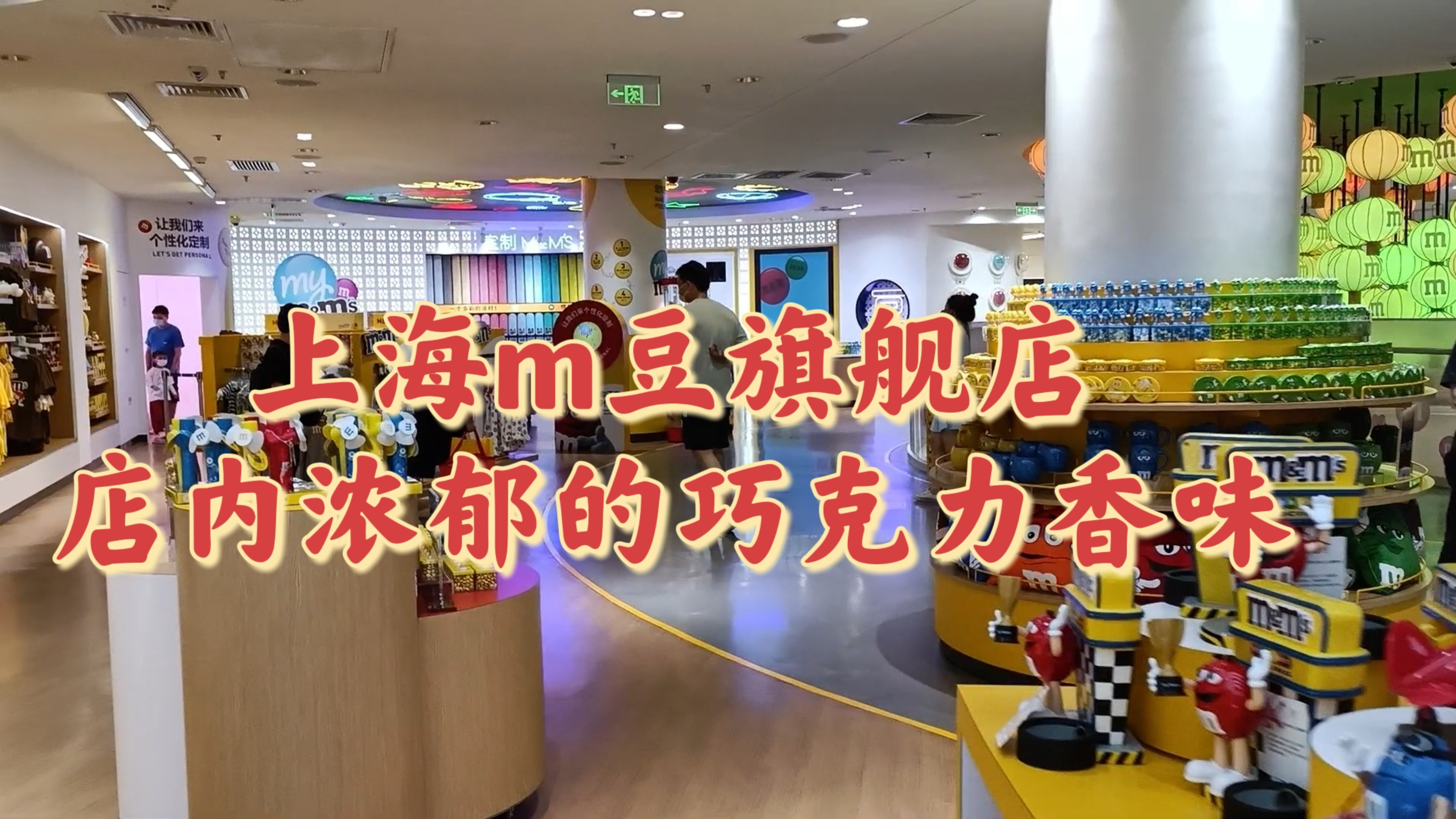 南京东路m豆旗舰店,进店就能闻到浓郁的巧克力香味