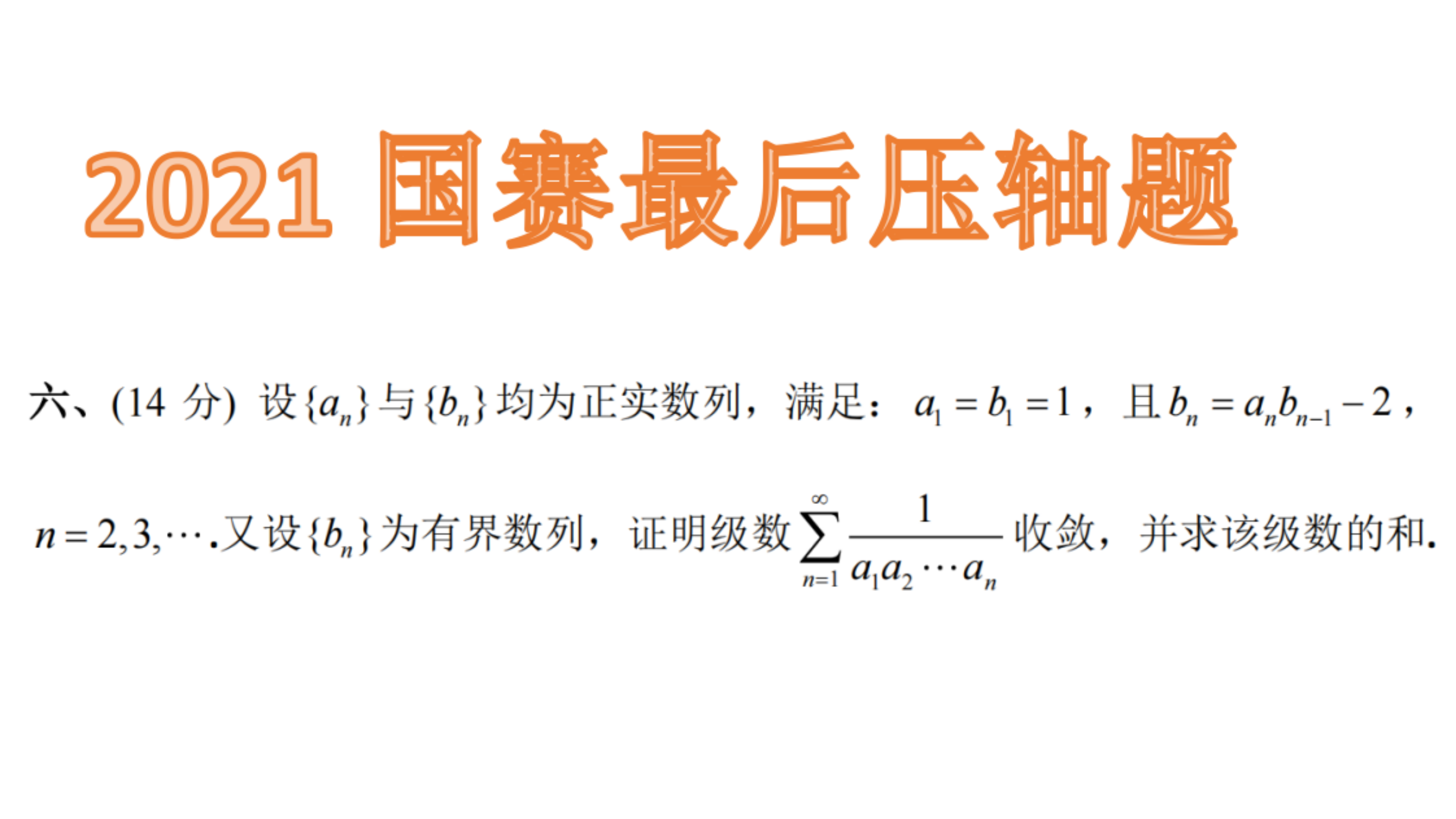 [图]2021全国大学生数学竞赛逐题精讲六