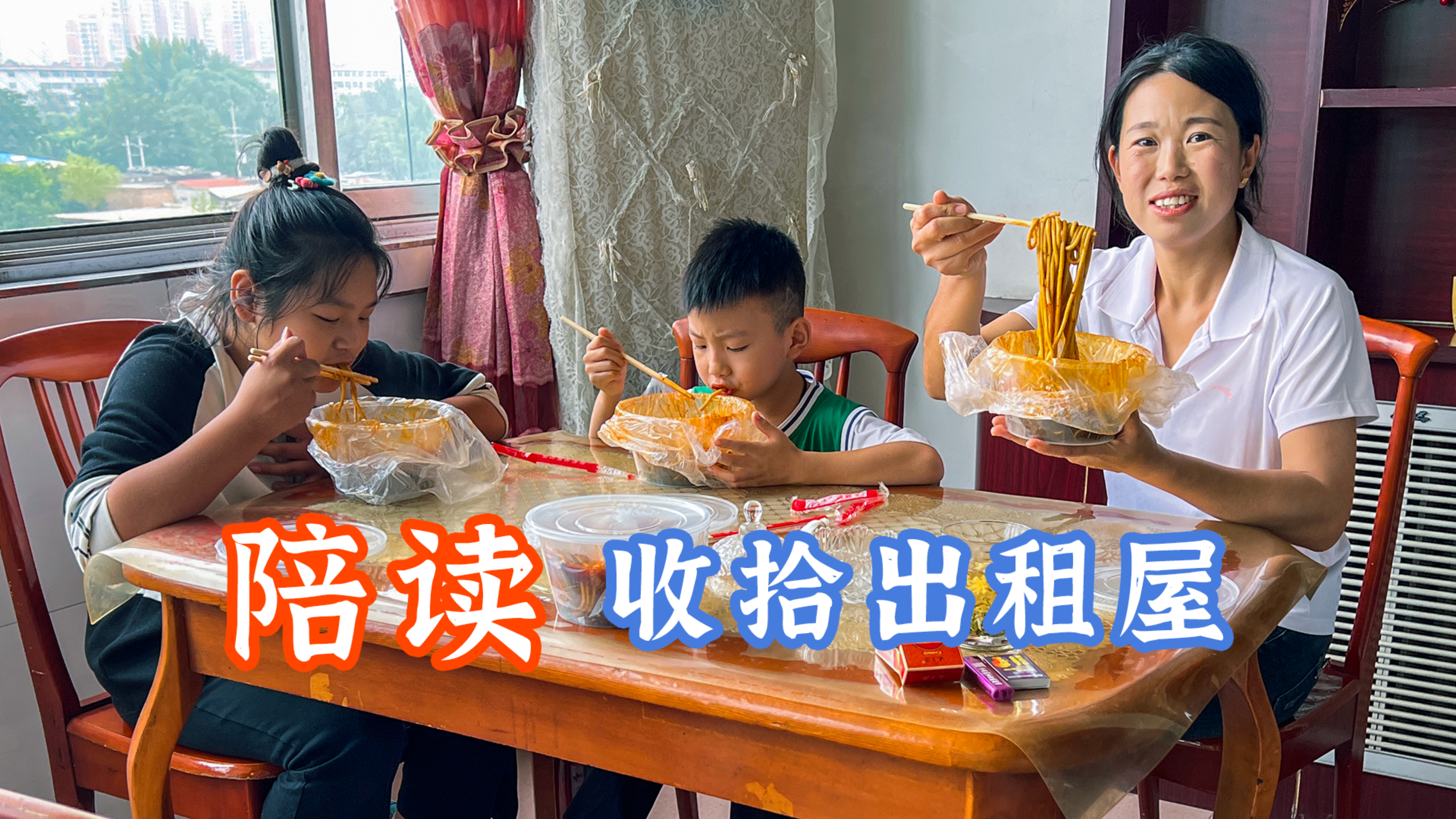 陪读第一天,全家收拾出租屋,午饭牛肉丸子面,味道香辣吃着过瘾