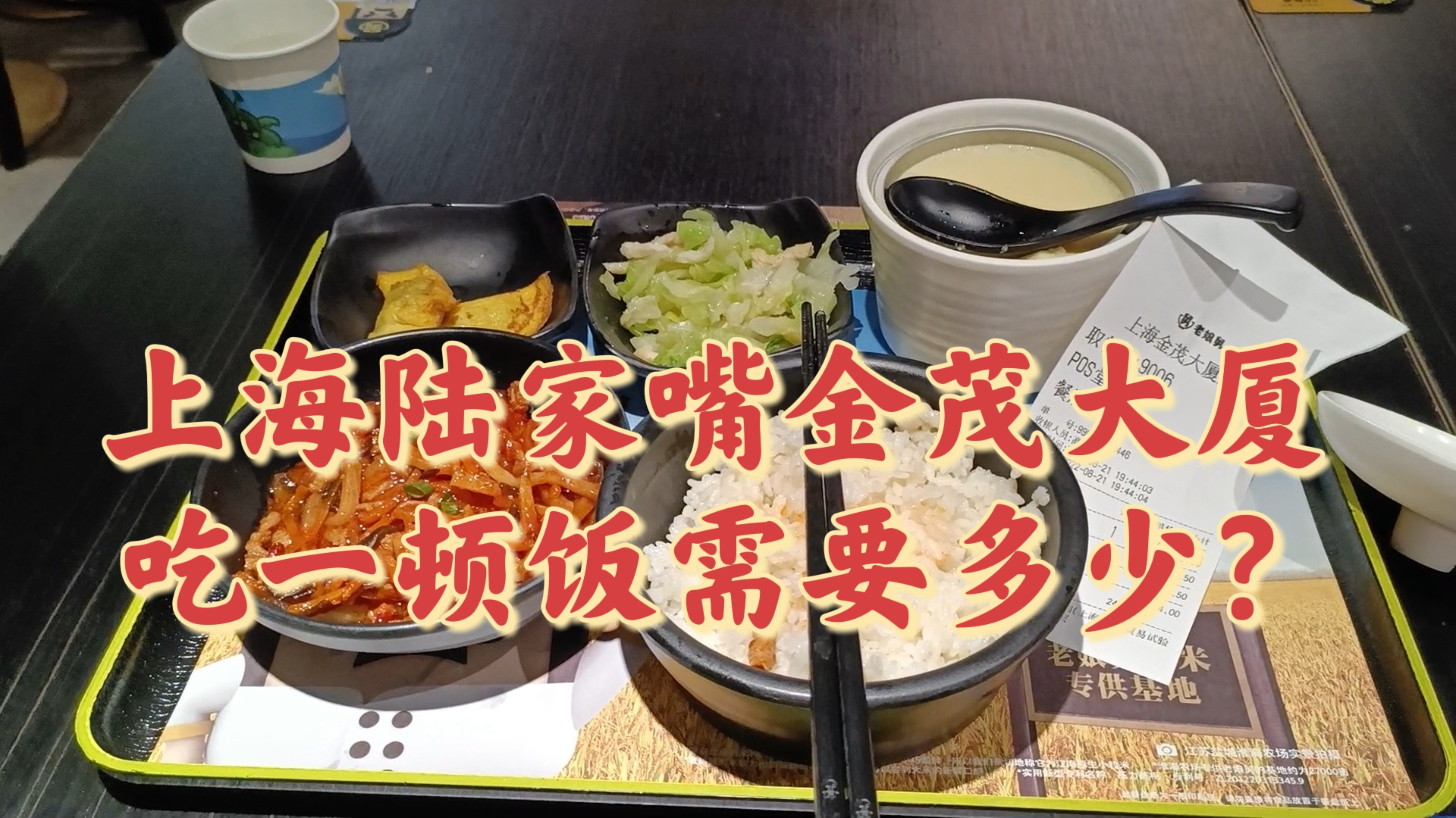 在寸土寸金的上海陆家嘴金茂大厦吃一顿饭需要多少钱?