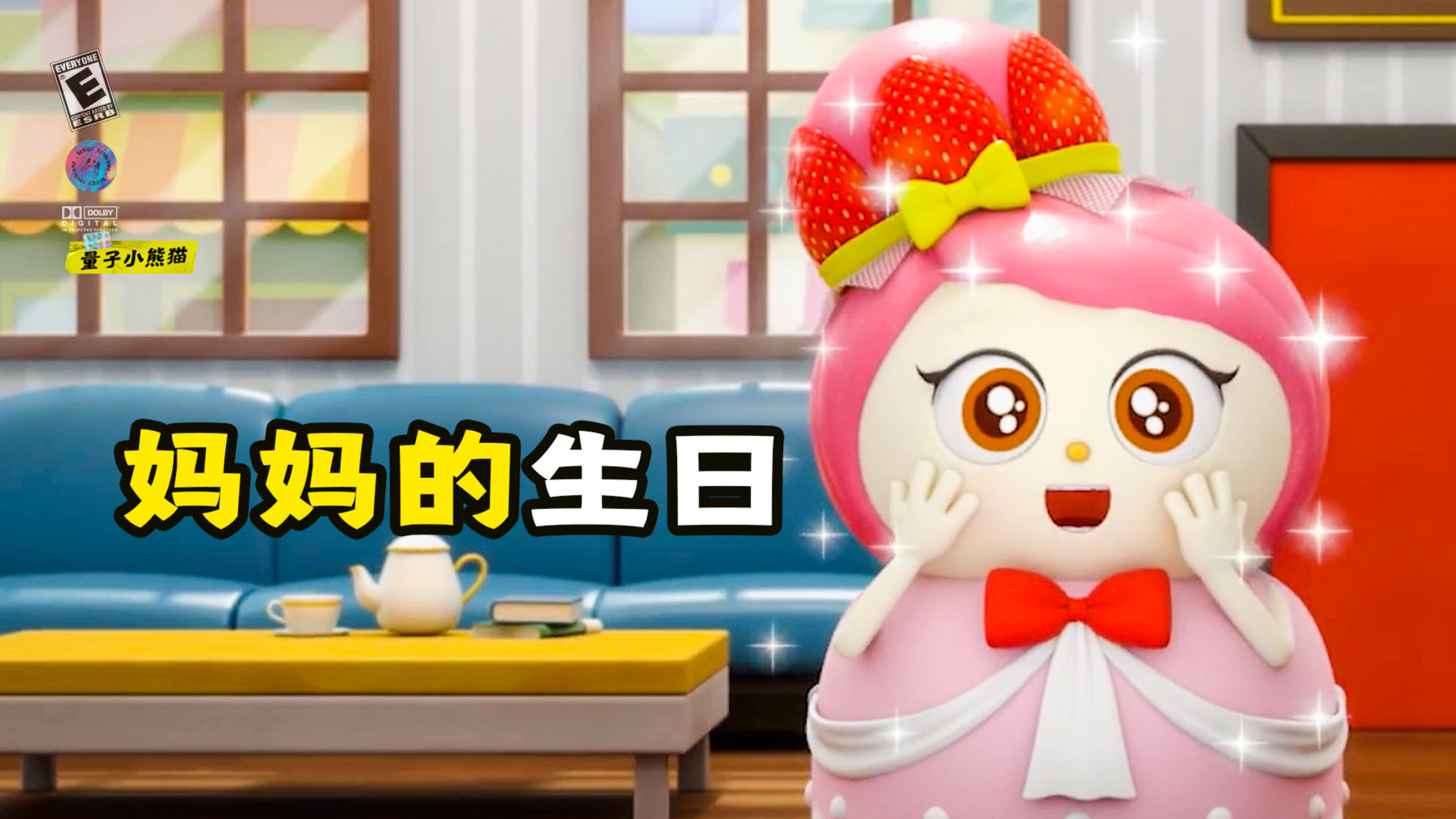 四个调皮的宝宝,给妈妈过生日,他们会准备什么惊喜呢!