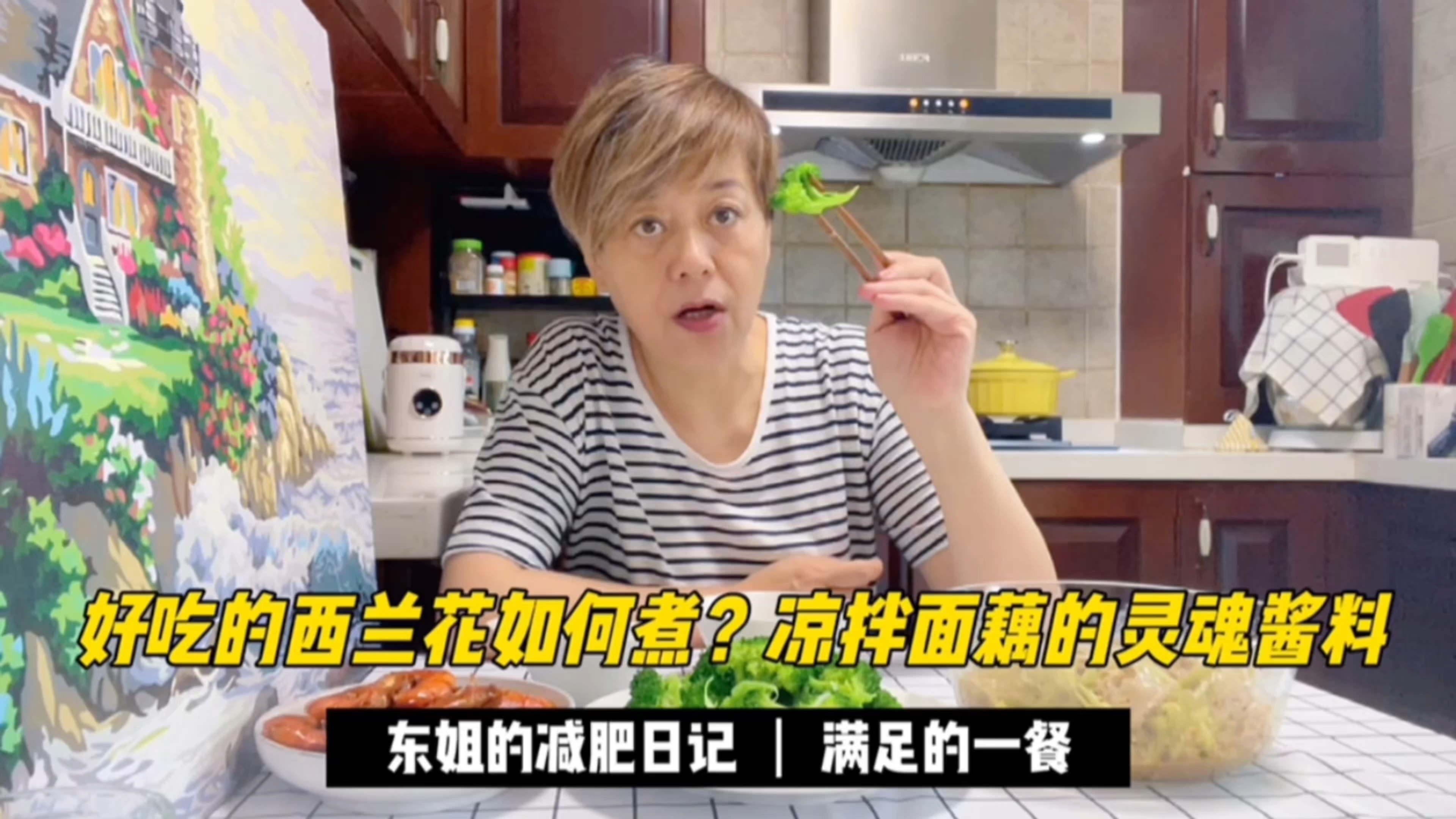 东姐的减肥餐，西兰花怎么吃最好吃？面藕的灵魂拌料！