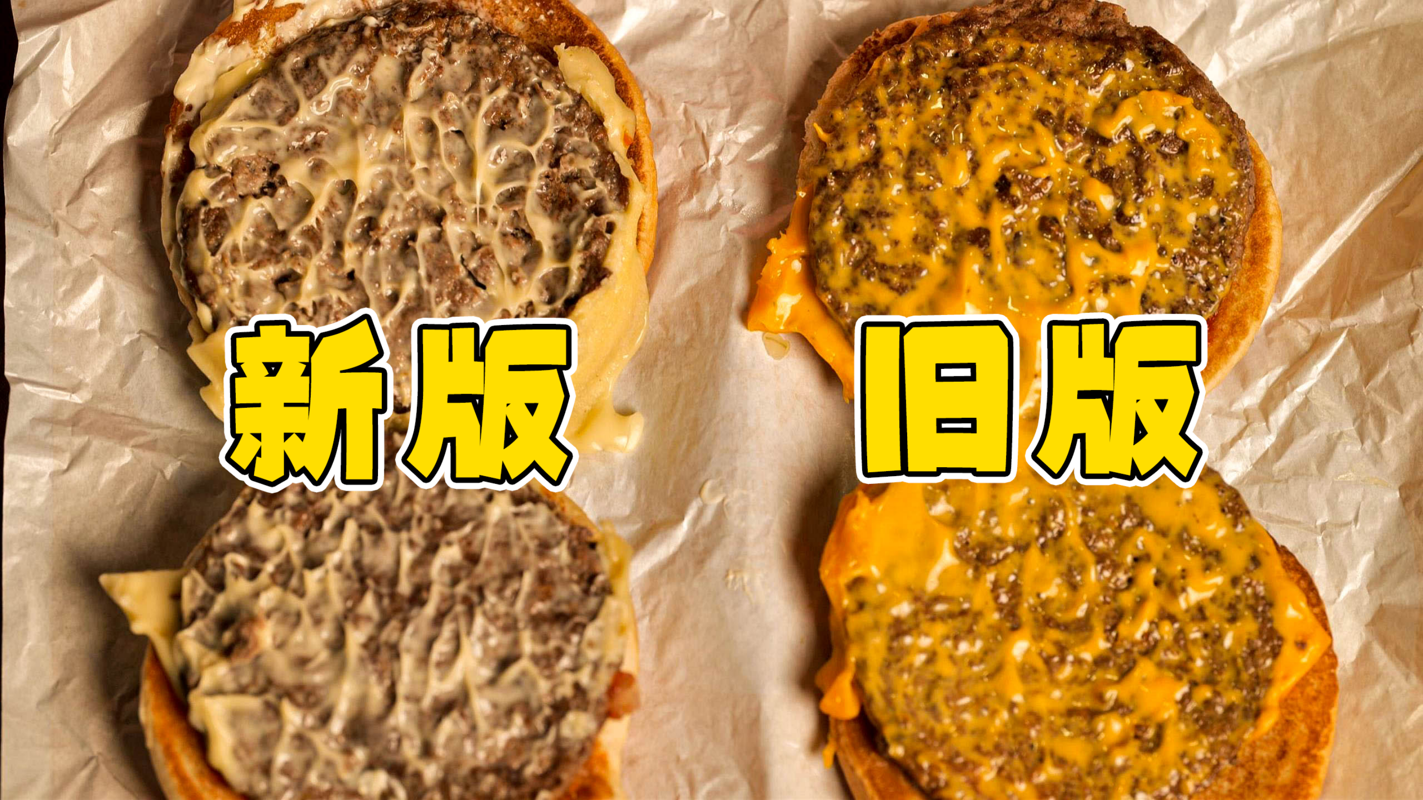 麦当劳新版1+1穷鬼套餐!割韭菜还是大升级?