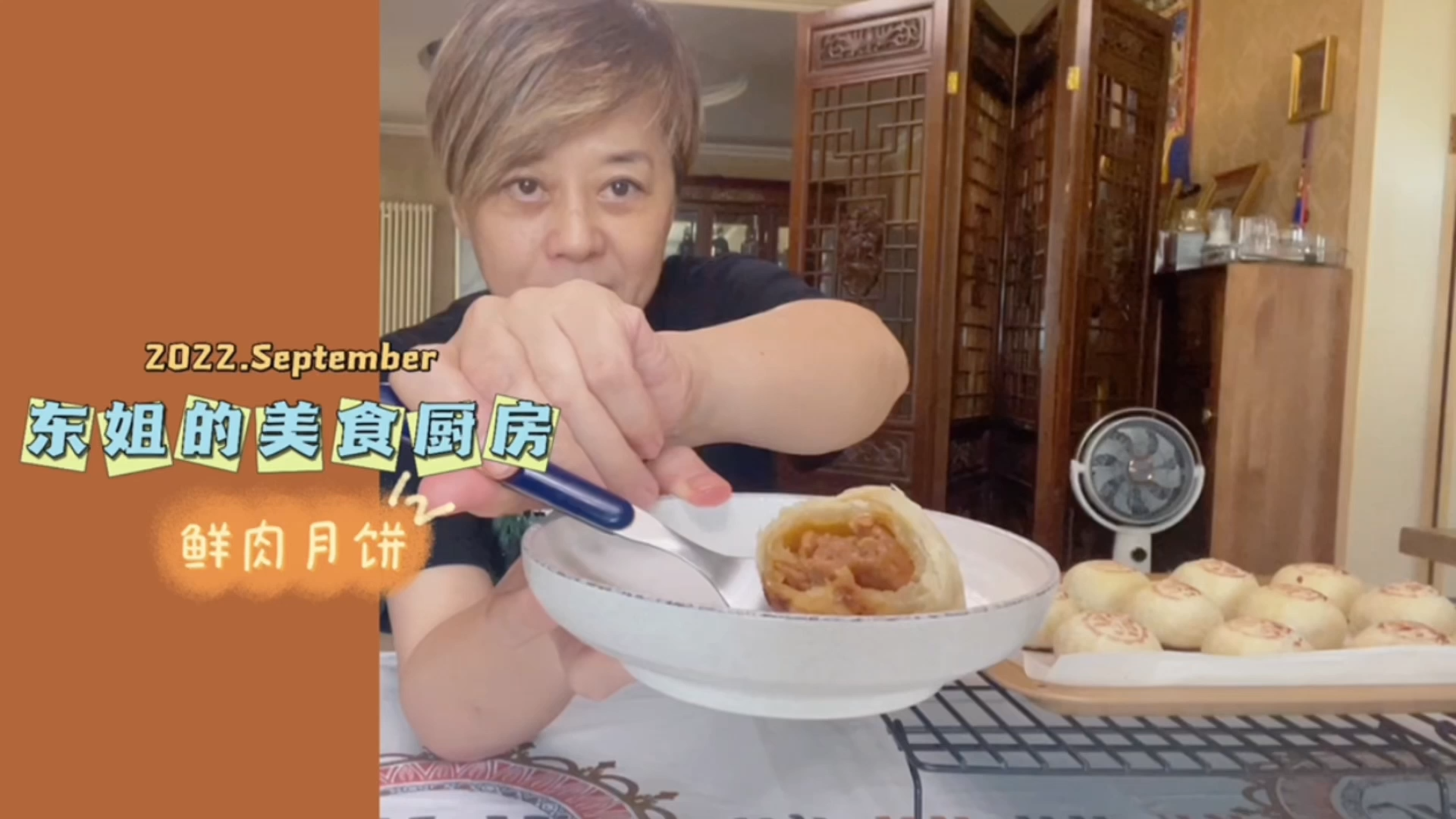 东姐自制的鲜肉月饼!馅料的灵魂是啥?一出锅吃了两儿!