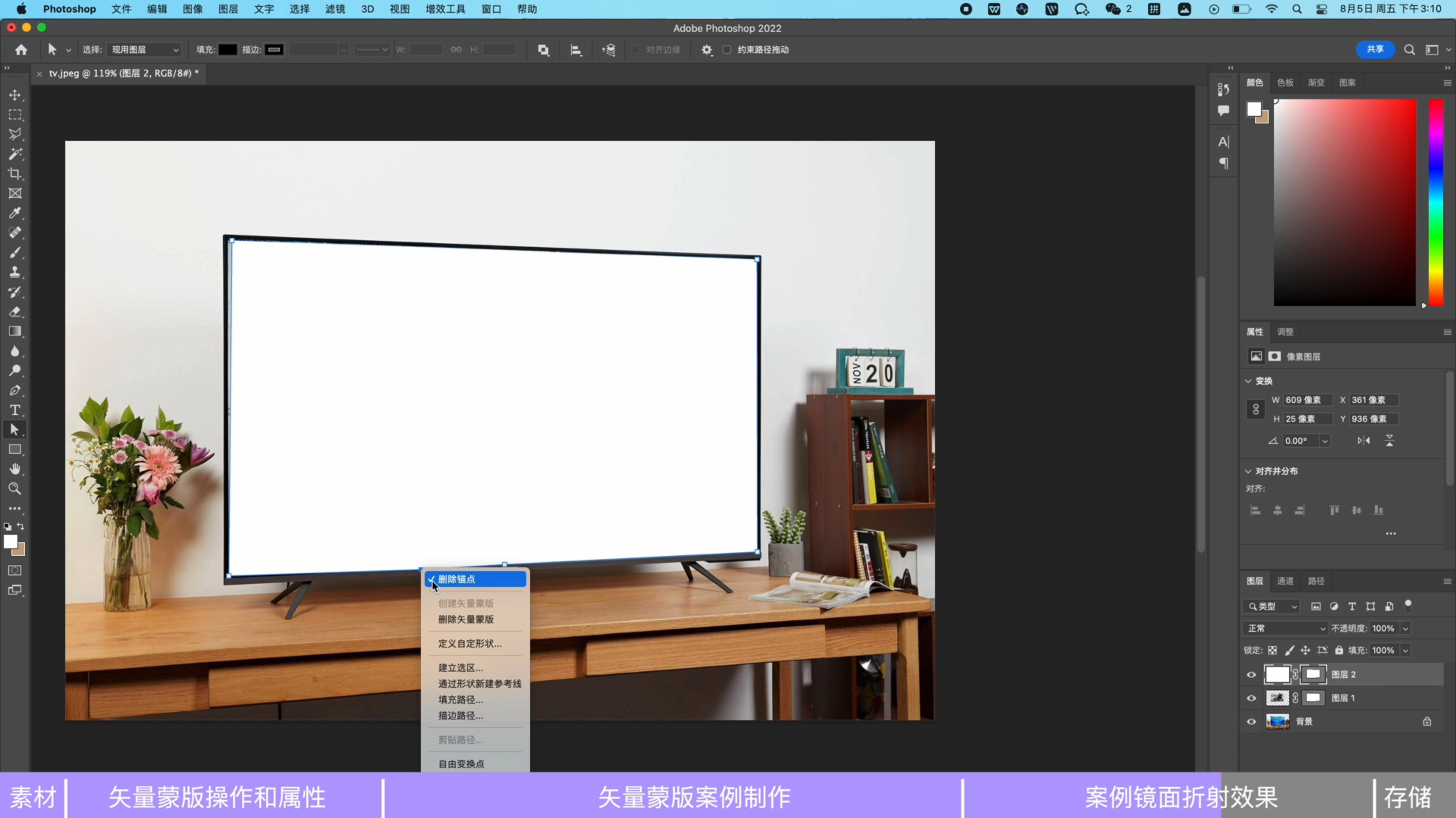 【工具篇】2.15矢量蒙版