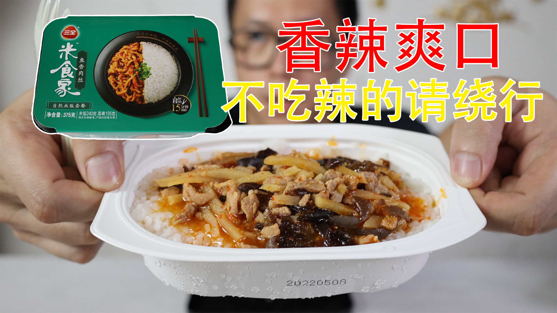 第一次试自热米饭,香辣的味道有点受不了