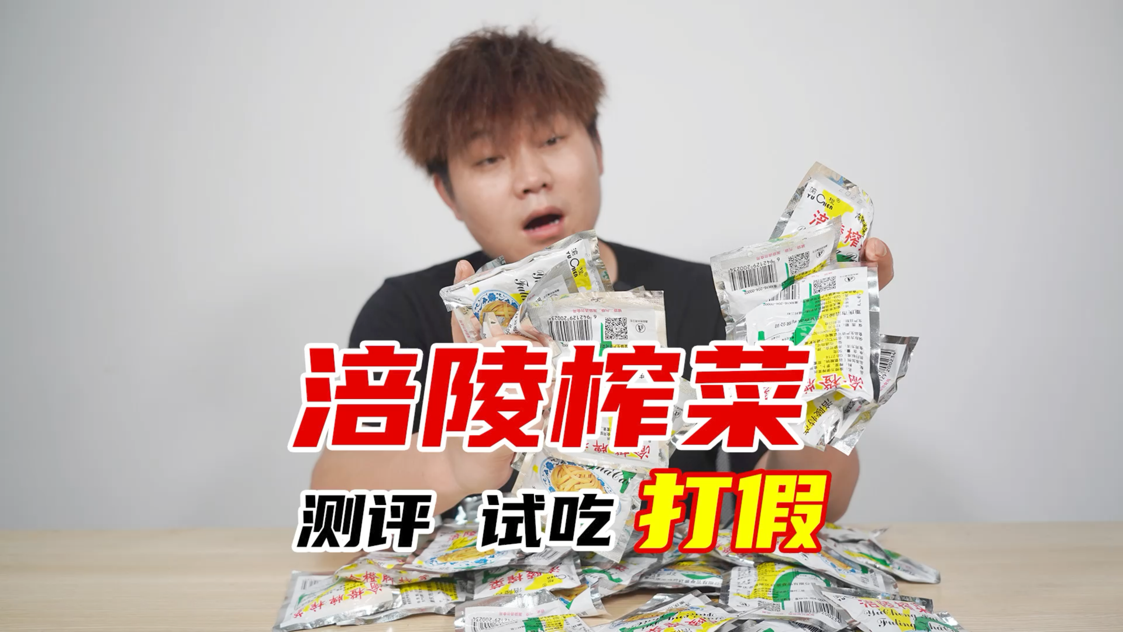 试吃重庆涪陵榨菜,19.9买了50包,能好吃吗?