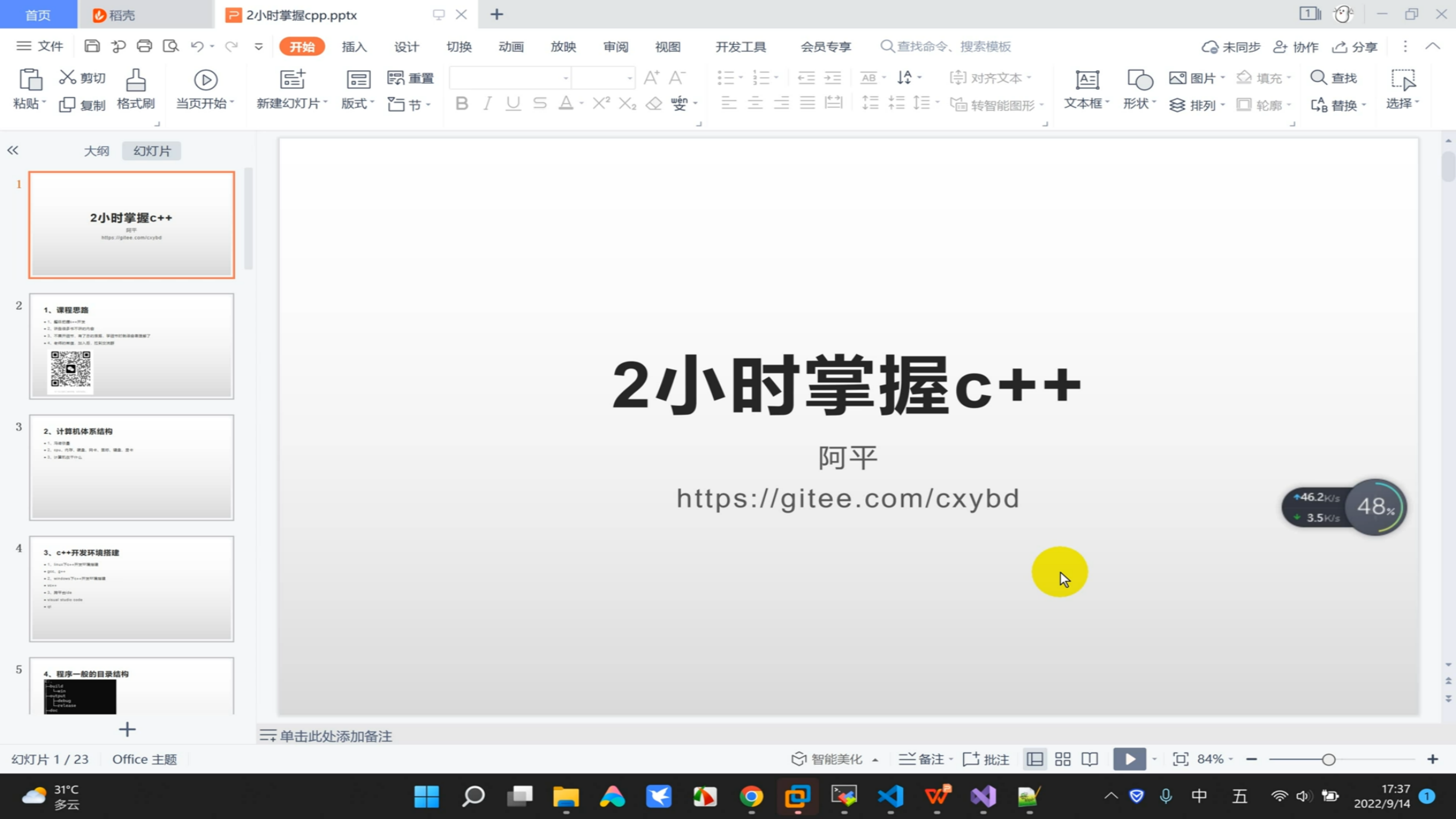 [图]2小时掌握c++开发