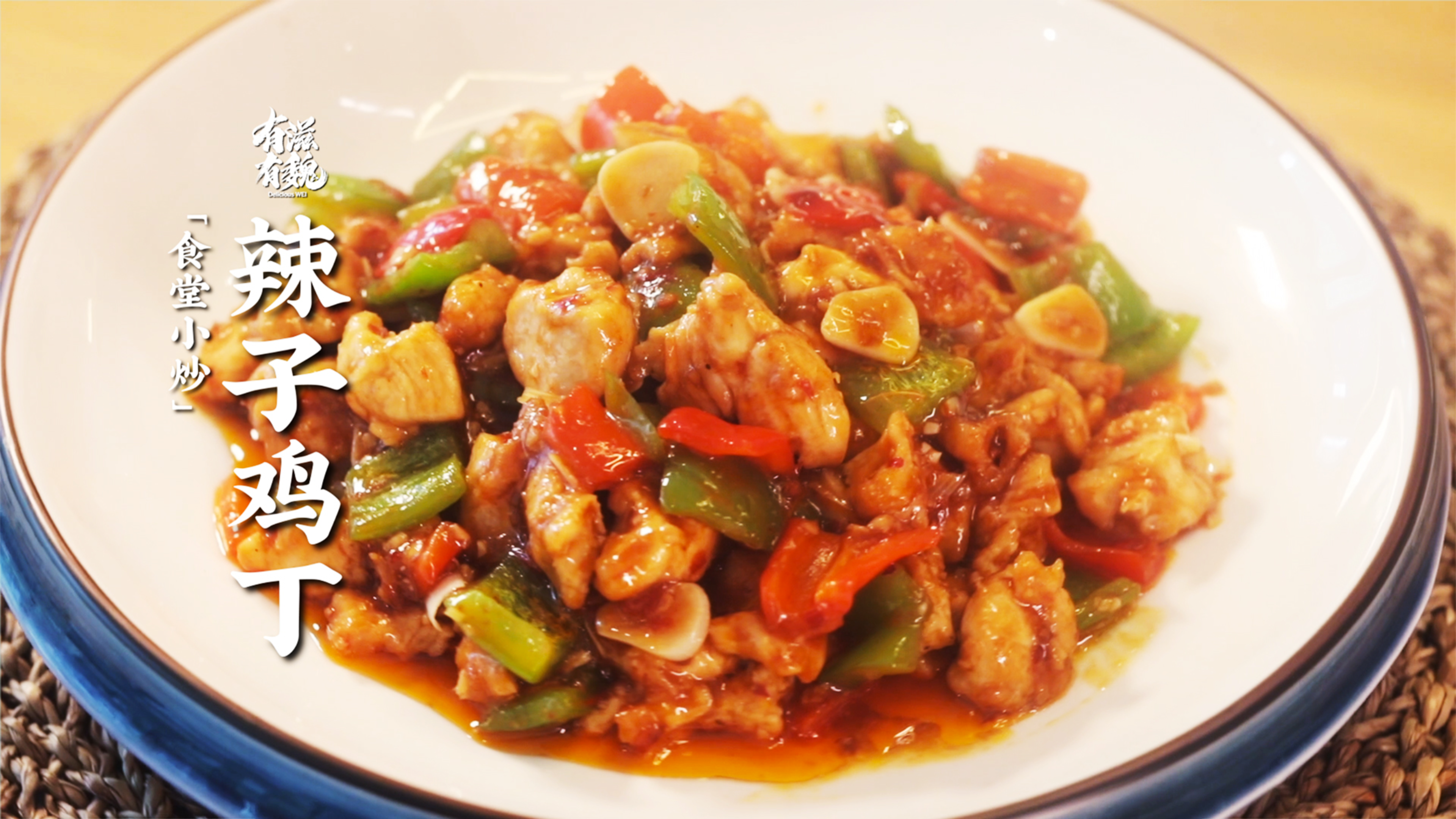 香辣下饭【辣子鸡丁】钟爱的食堂小炒