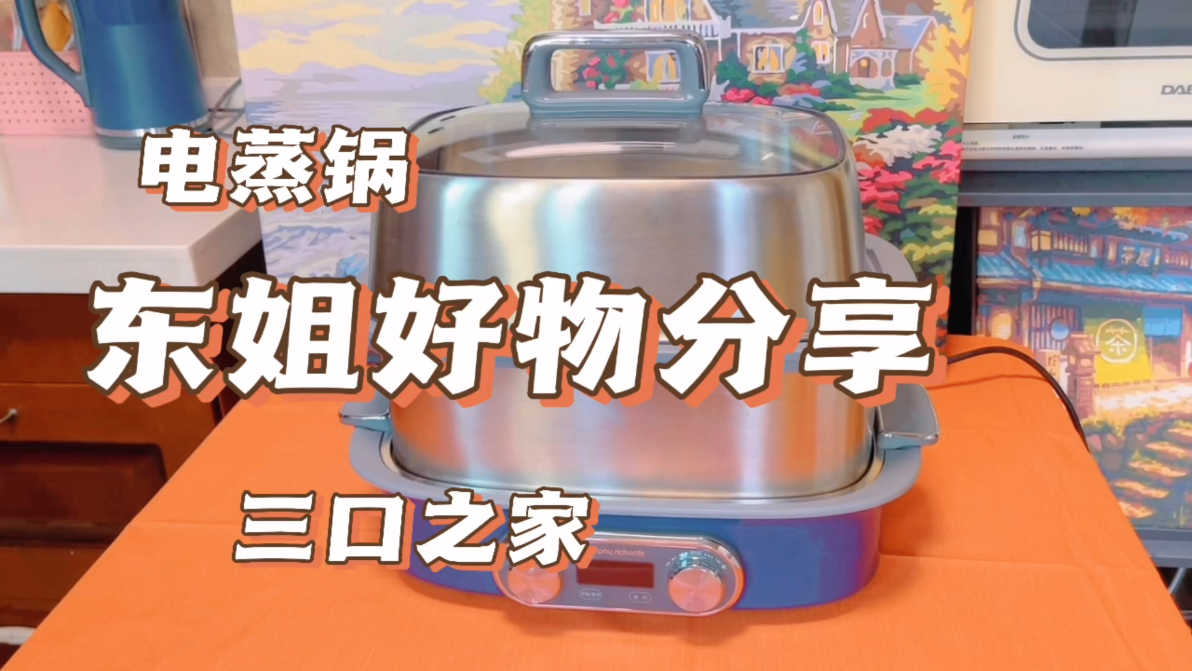 东姐好物推荐,摩飞多功能电蒸锅,三口之家看过来!