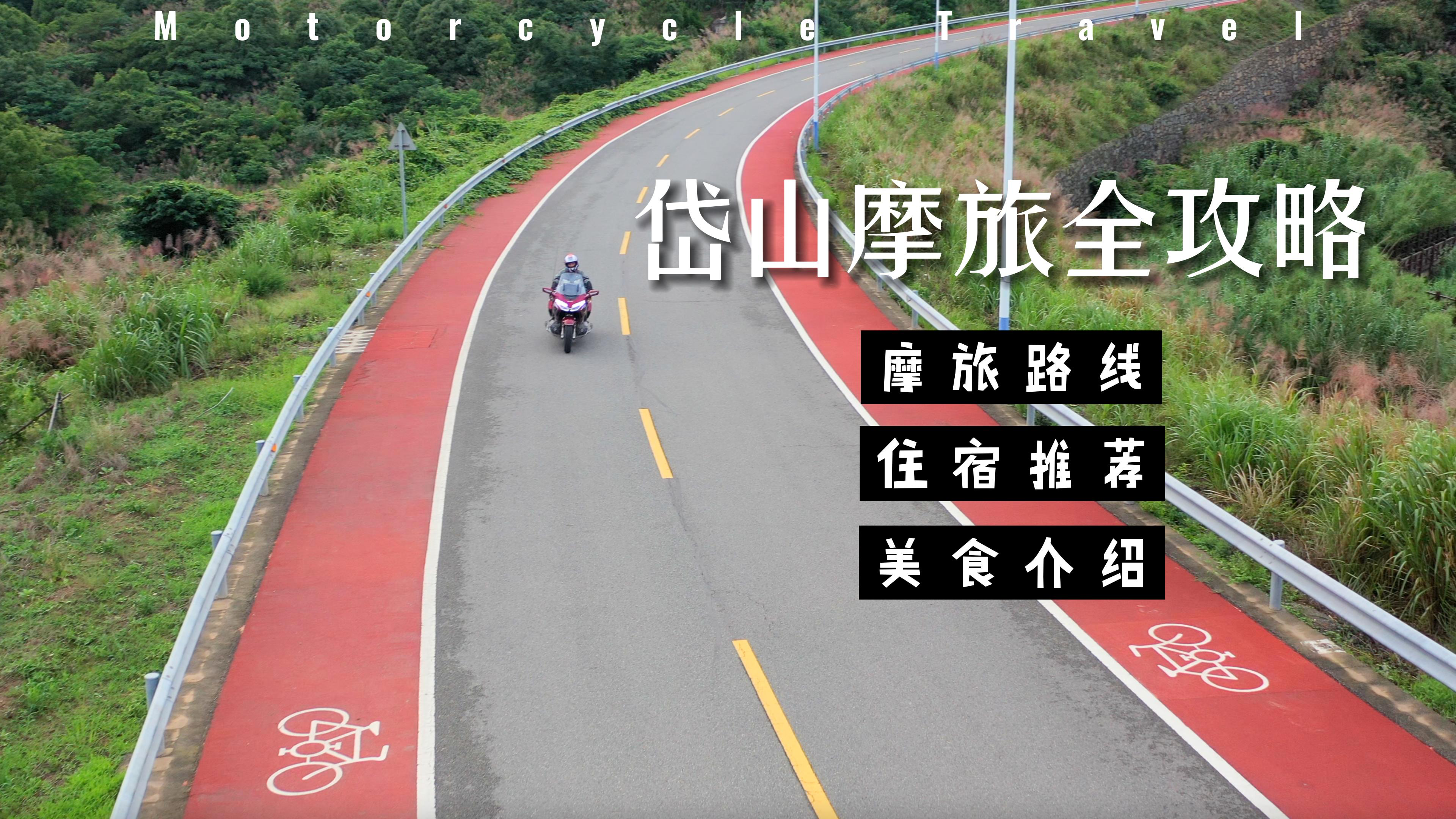 跨海大桥上骑摩托是什么体验？奉上最全攻略，教你玩转岱山！