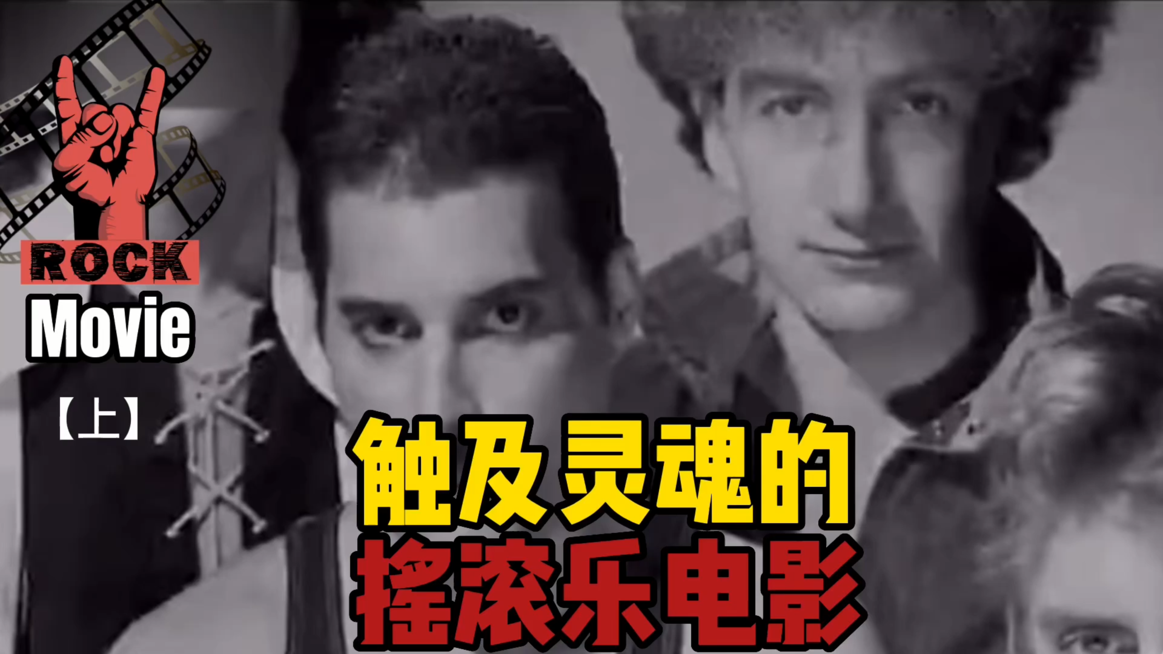 那些关于摇滚的电影