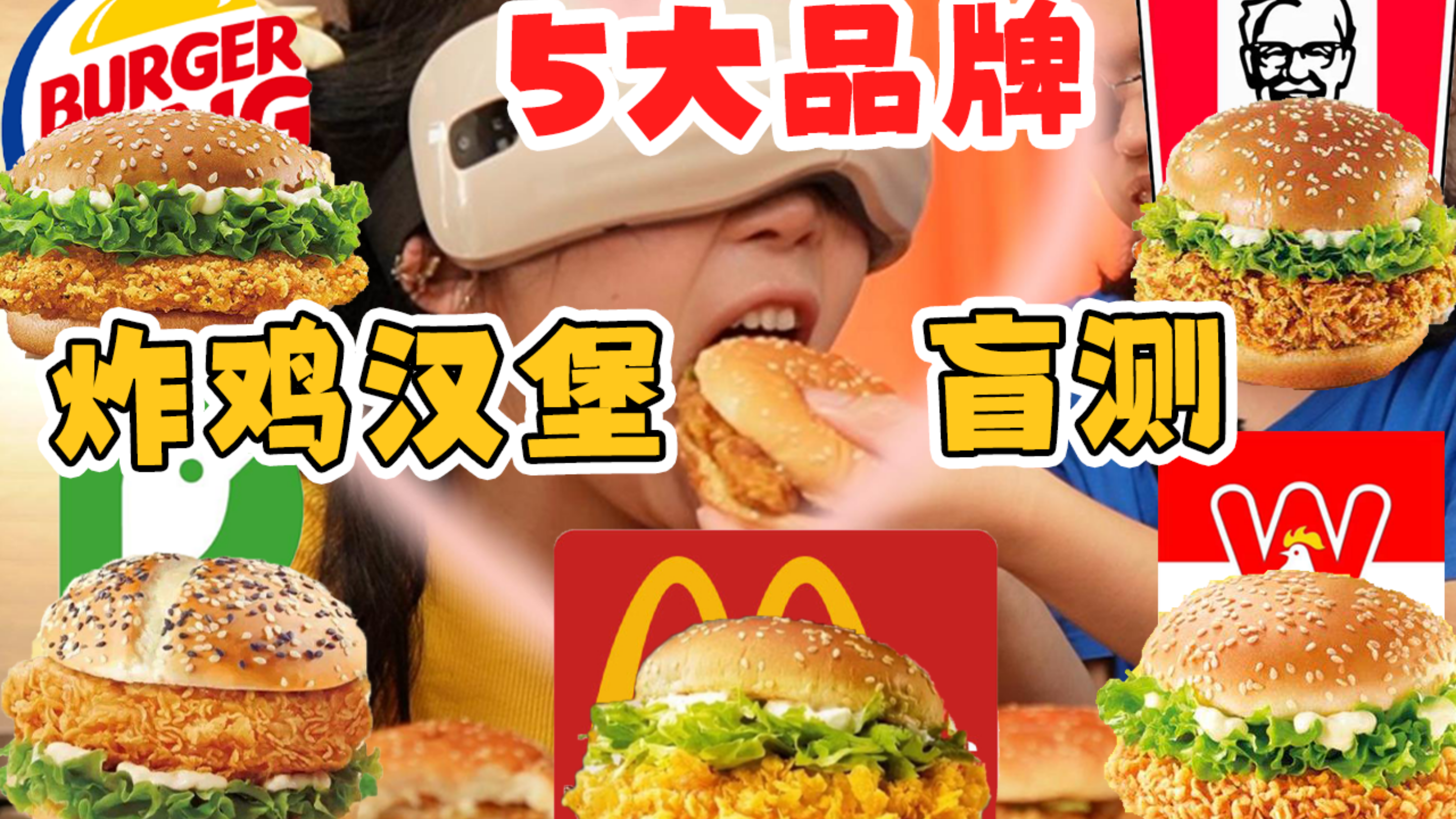 今天不谈厕所的事,炸鸡堡我就服华莱士的!