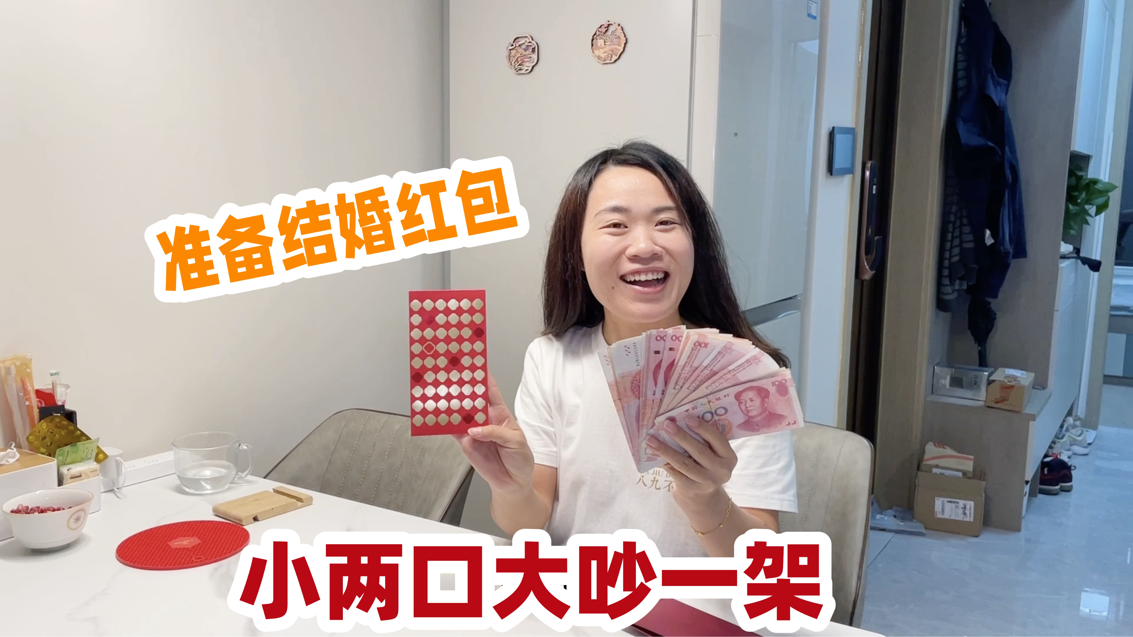 大师兄去搂席喝喜酒,媳妇准备个大红包,最后却吵得不可开交