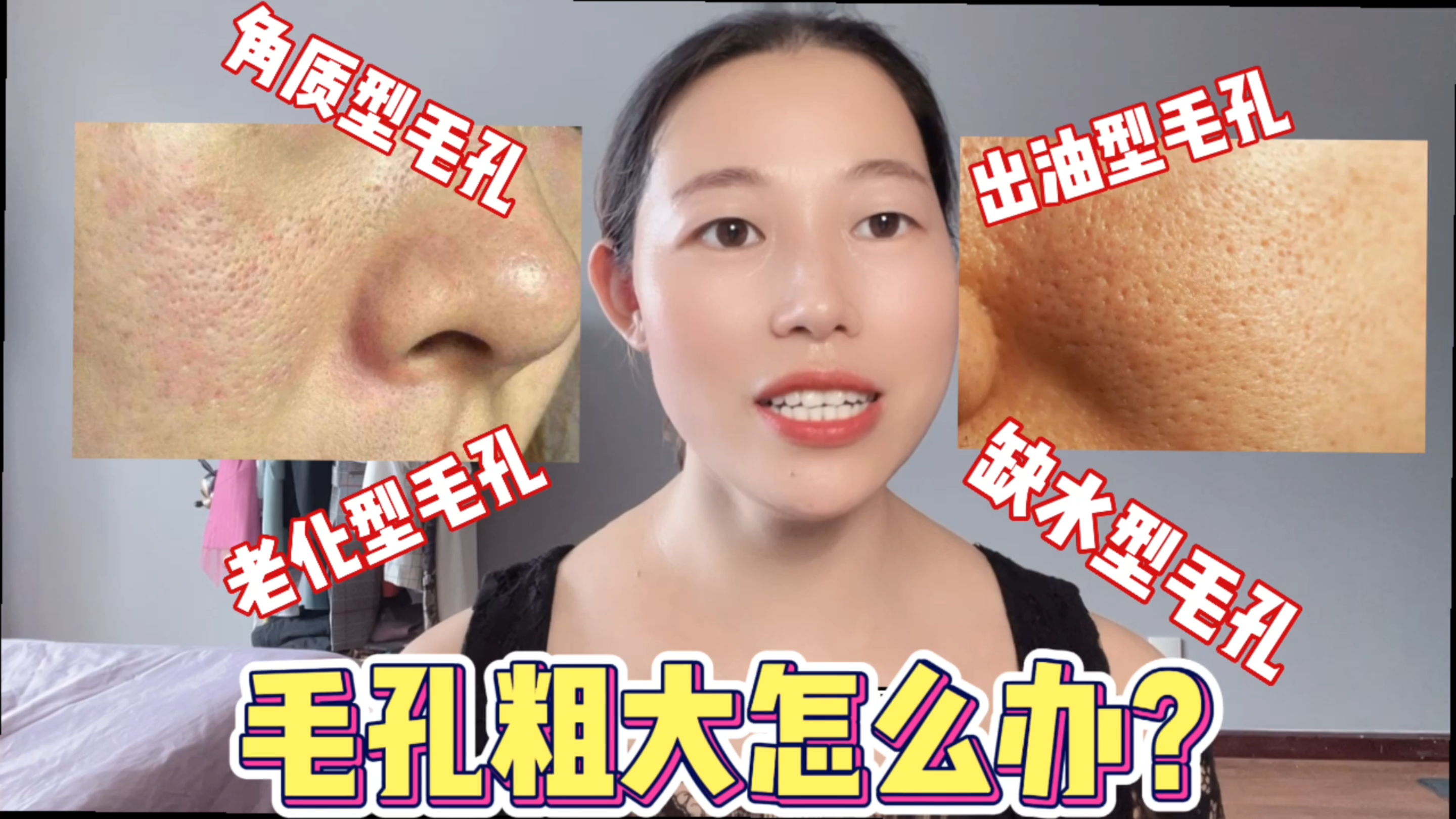皮肤粗糙毛孔粗大问题怎么破?想要收缩毛孔这样做