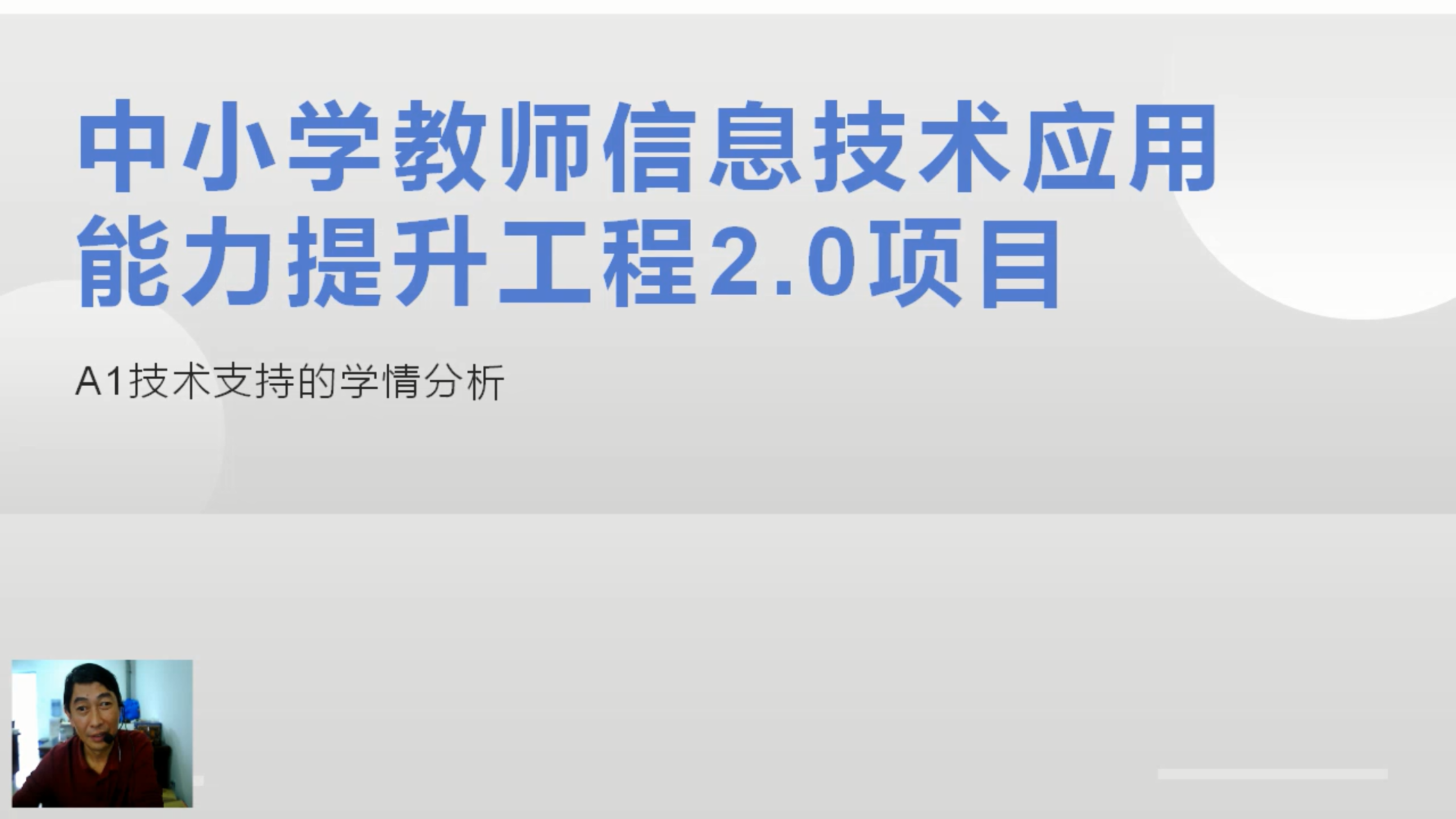 [图]川省中小学教师信息技术应用能力提升工程2.0