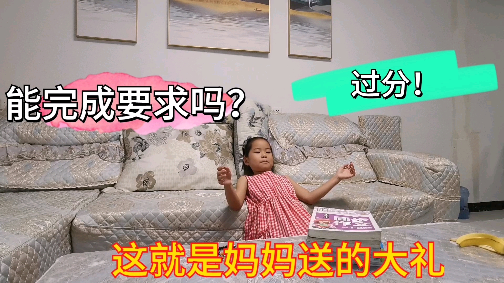 妈妈送“大礼”,要求小学生读完5本课外书,过分!最后能完成吗