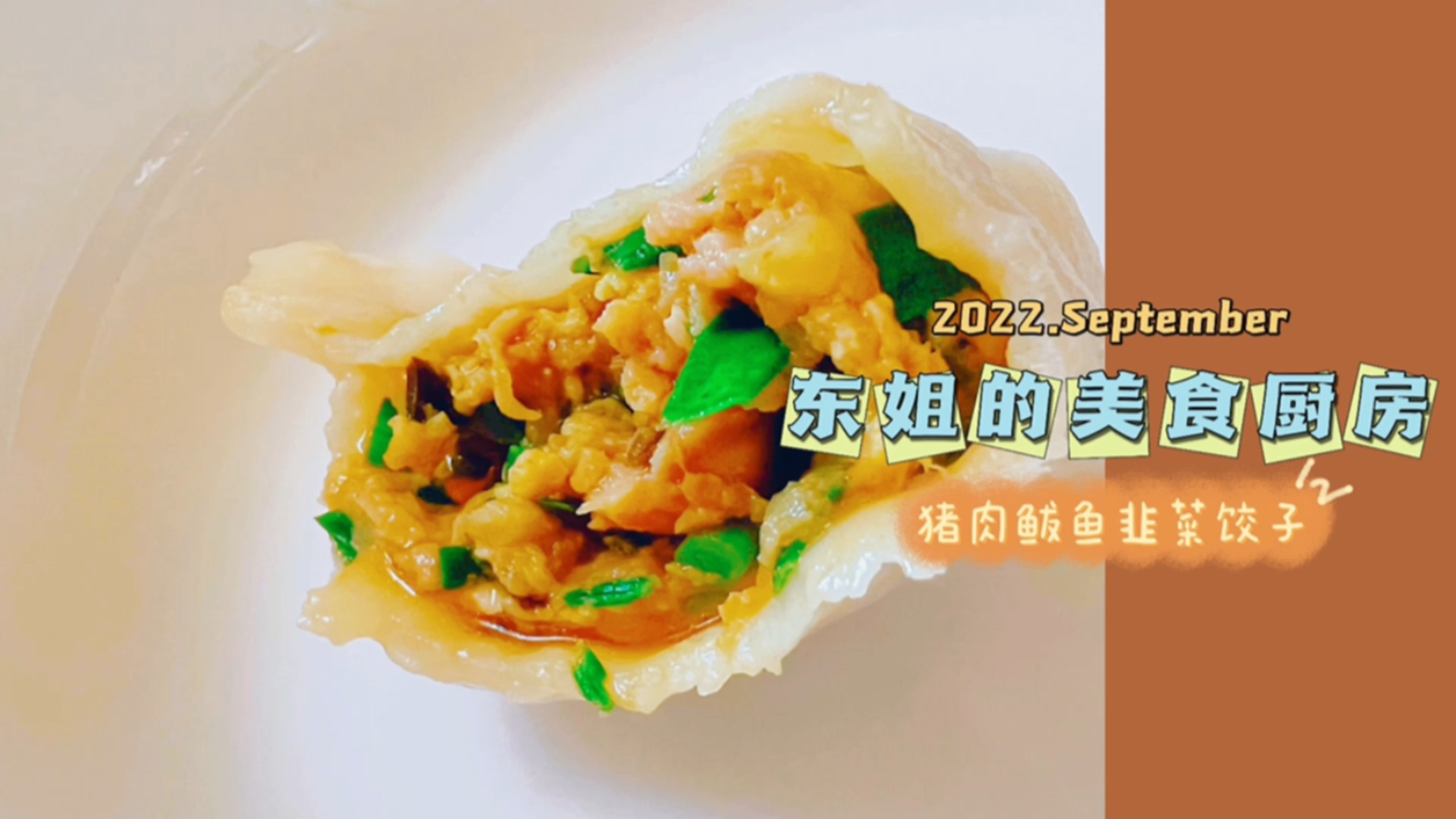鲅鱼馅锅贴,饺子面怎么和才筋斗?记住这3点,保你全家抢着吃!