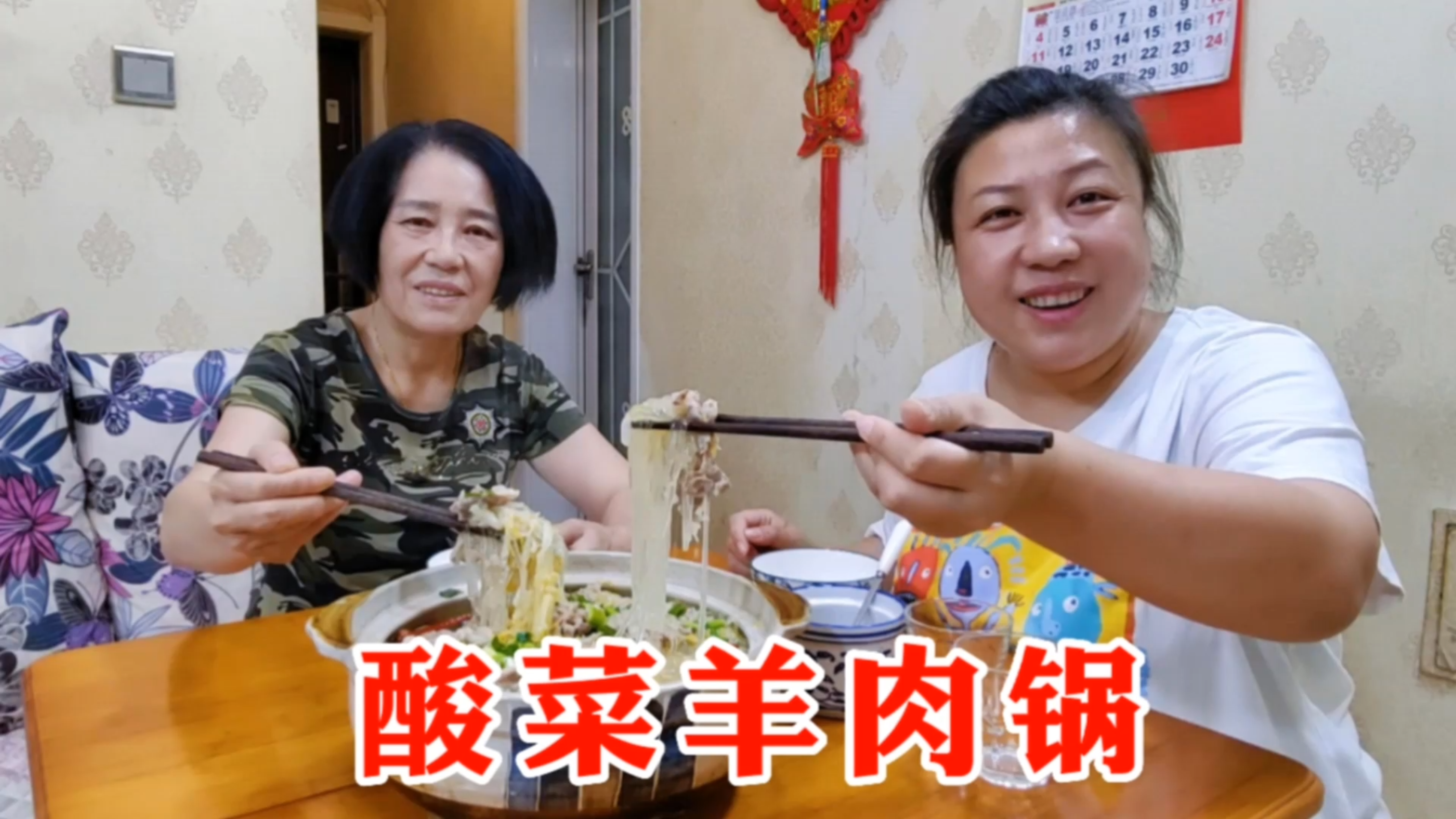 娘俩做硬菜,酸菜和羊肉炖一锅,连汤带水特别香,女儿吃得直淌汗