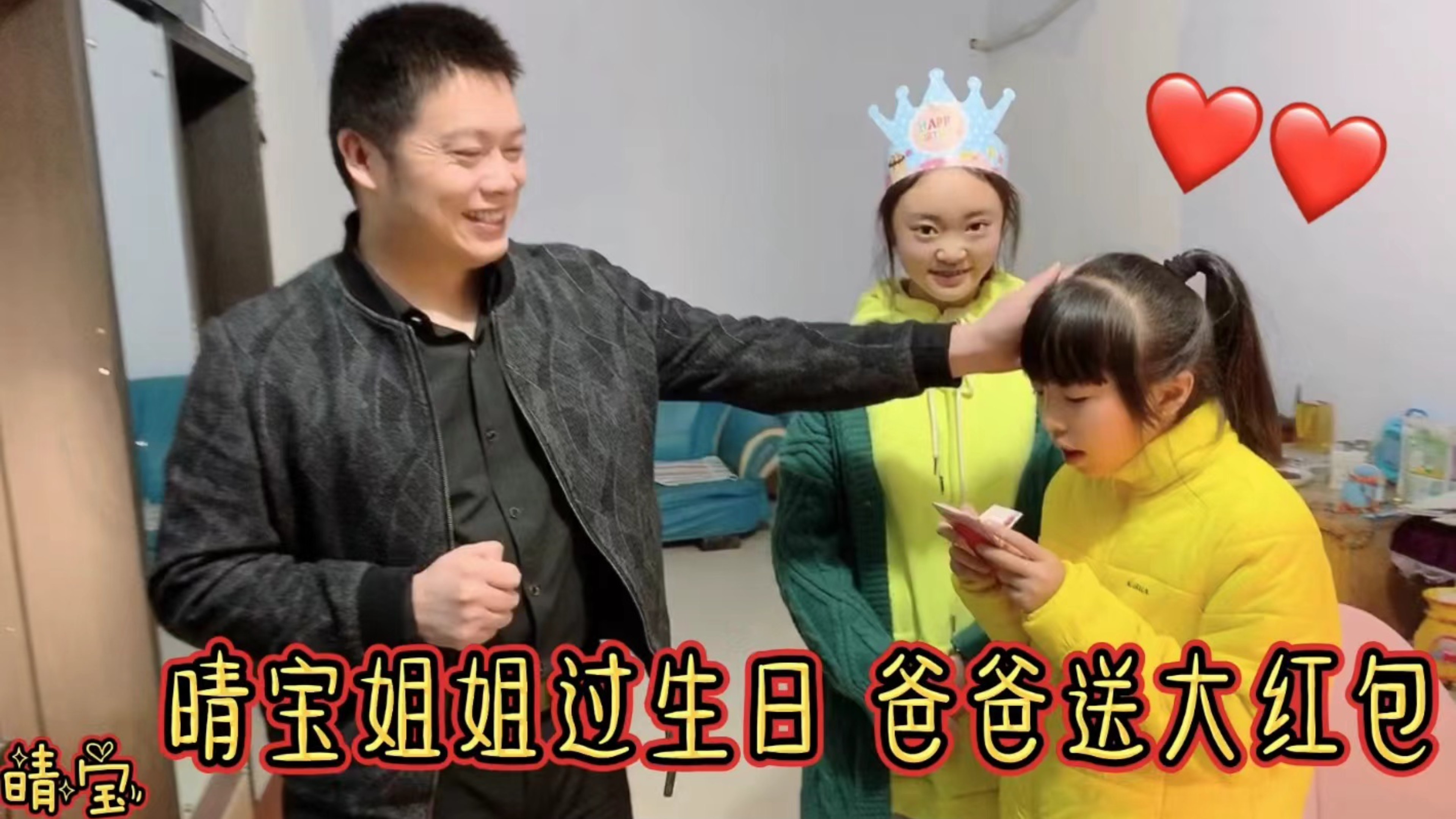 晴宝姐姐过十三岁生日,爸爸提前准备大红包,3000元用来买手机
