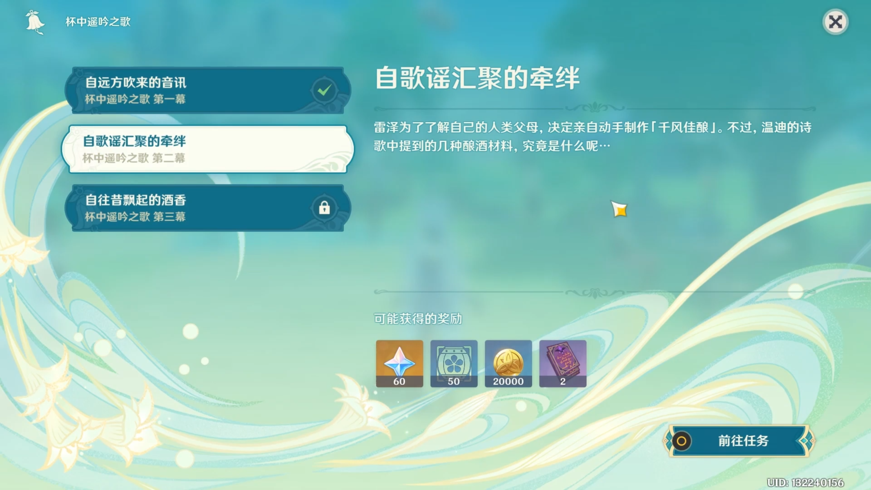 原神杯中遥吟之歌第二幕之自歌谣汇聚的牵绊