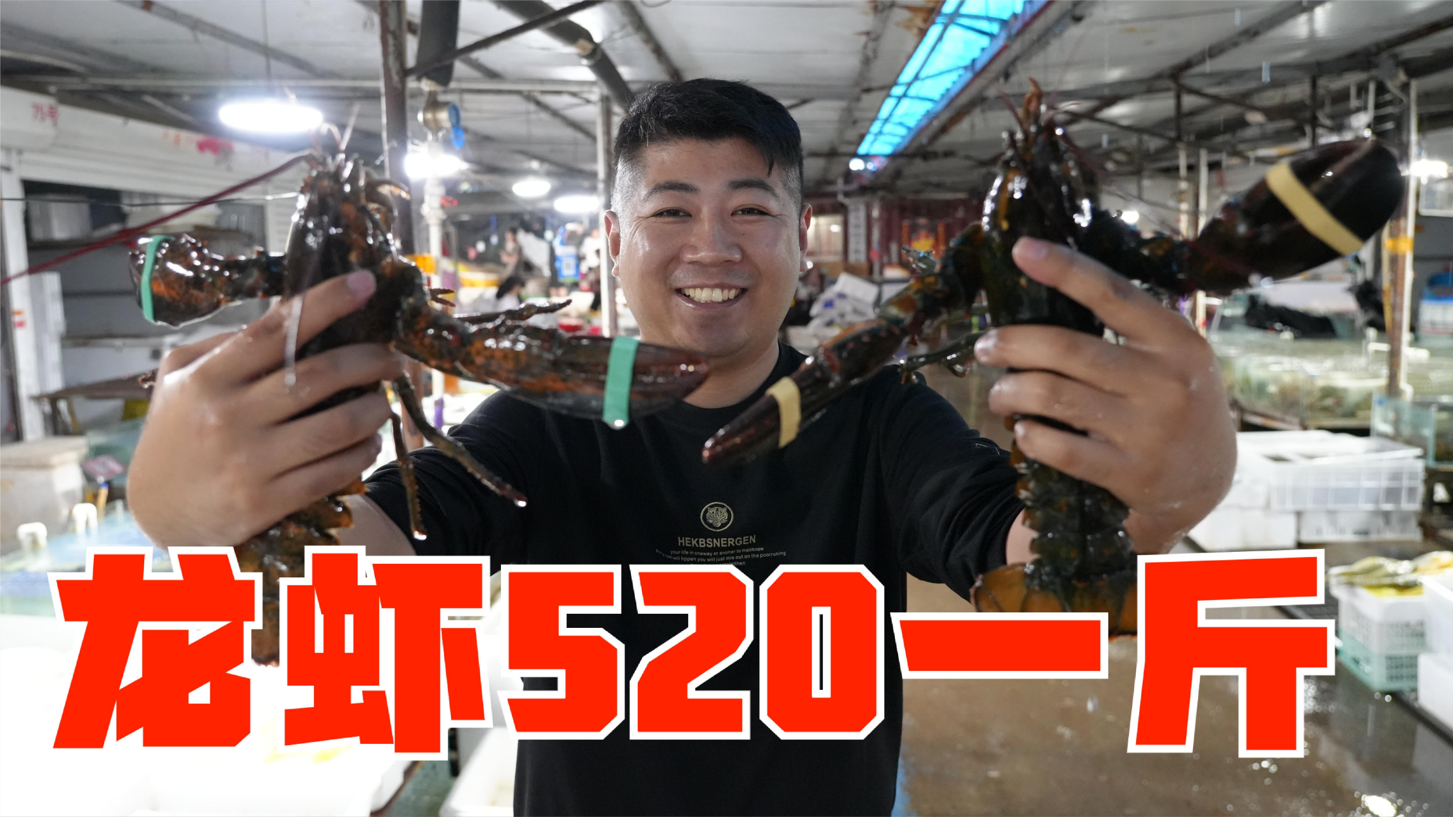 顶级澳龙多少钱一斤?热心的姚哥帮朋友找龙虾,520一斤算顶级吗