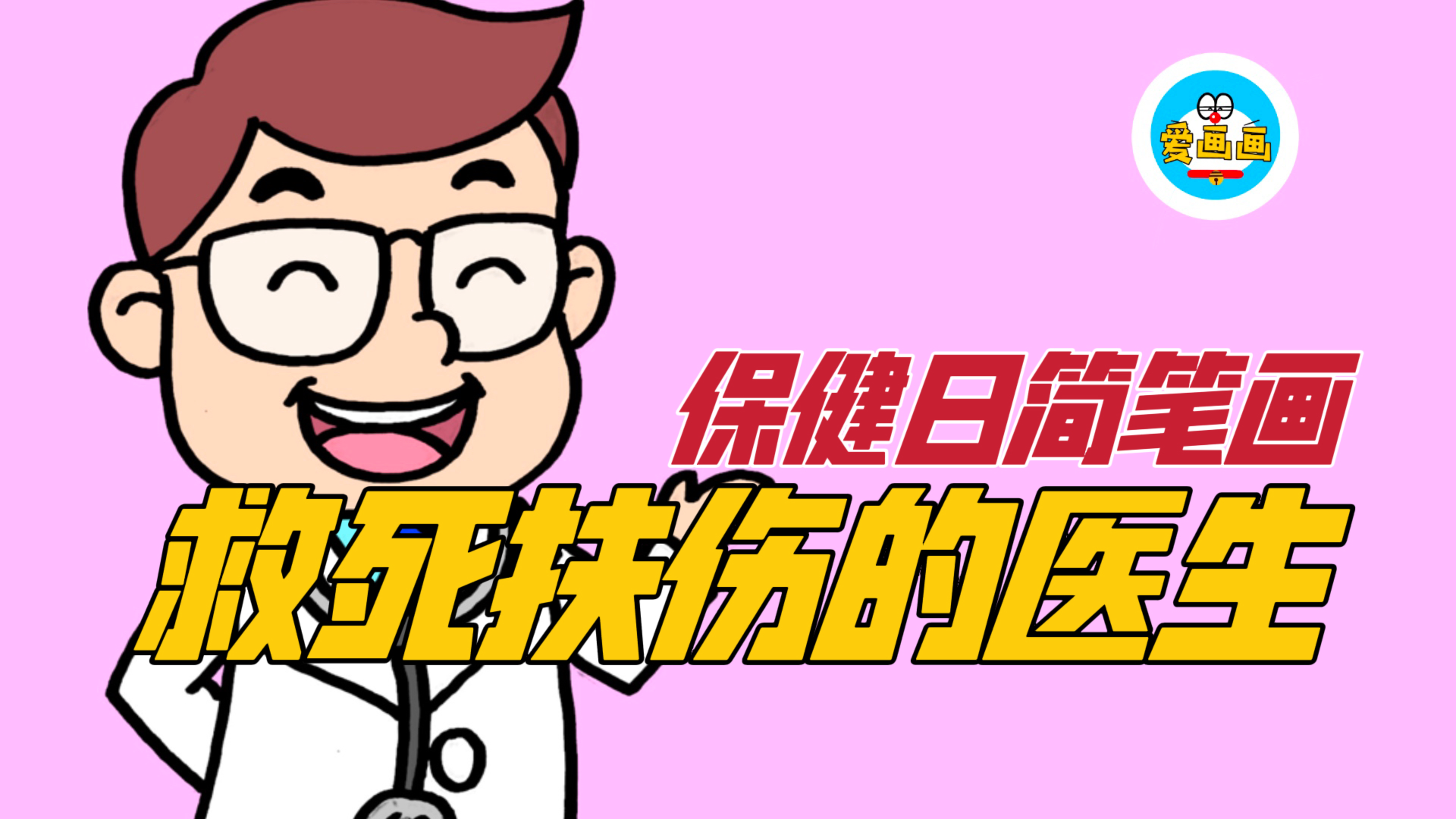 世界保健日主题简笔画:简单又好看的保健日手抄报素材