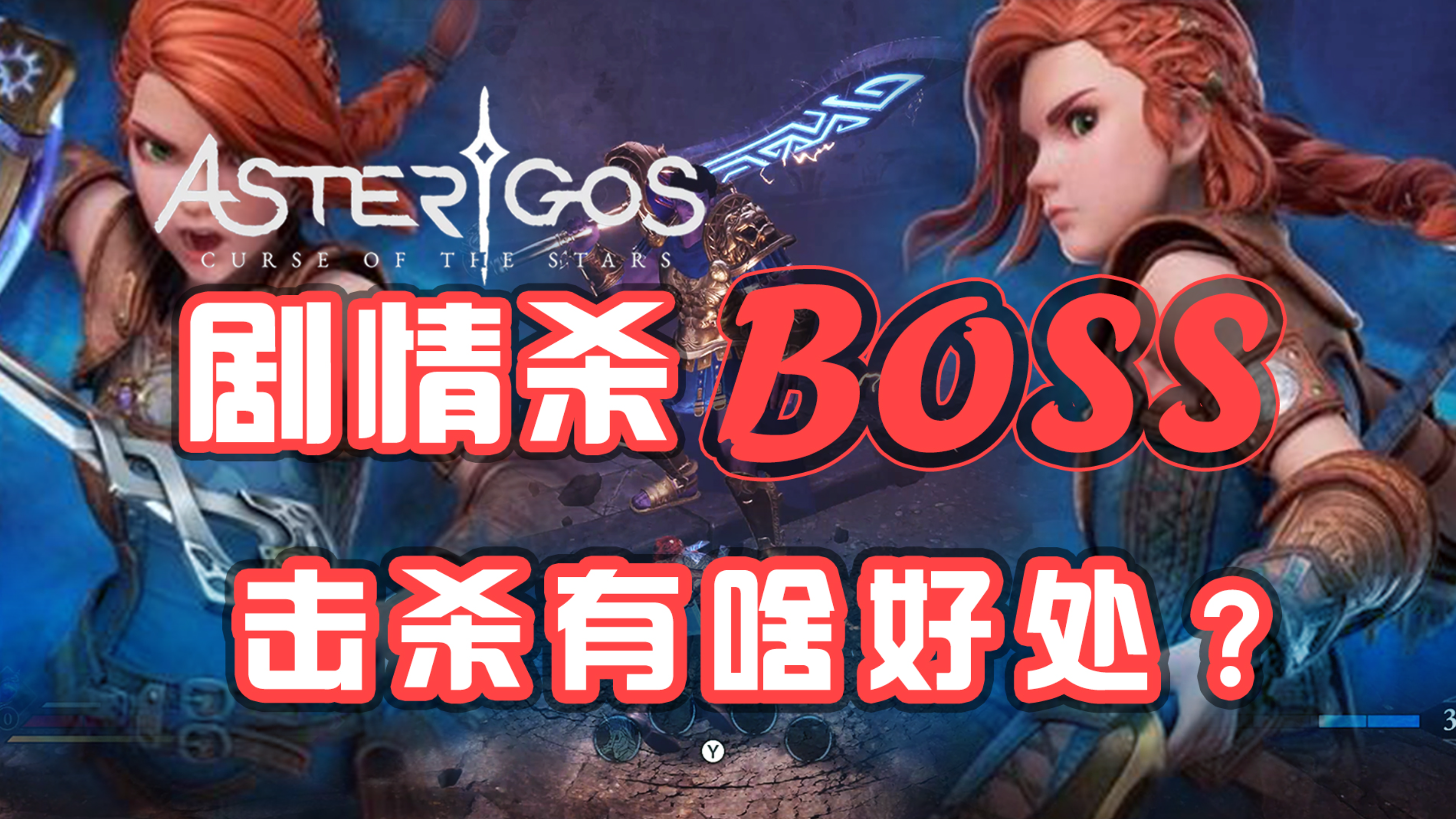 [图]【失落迷城：群星的诅咒】剧情杀壮汉BOSS攻略