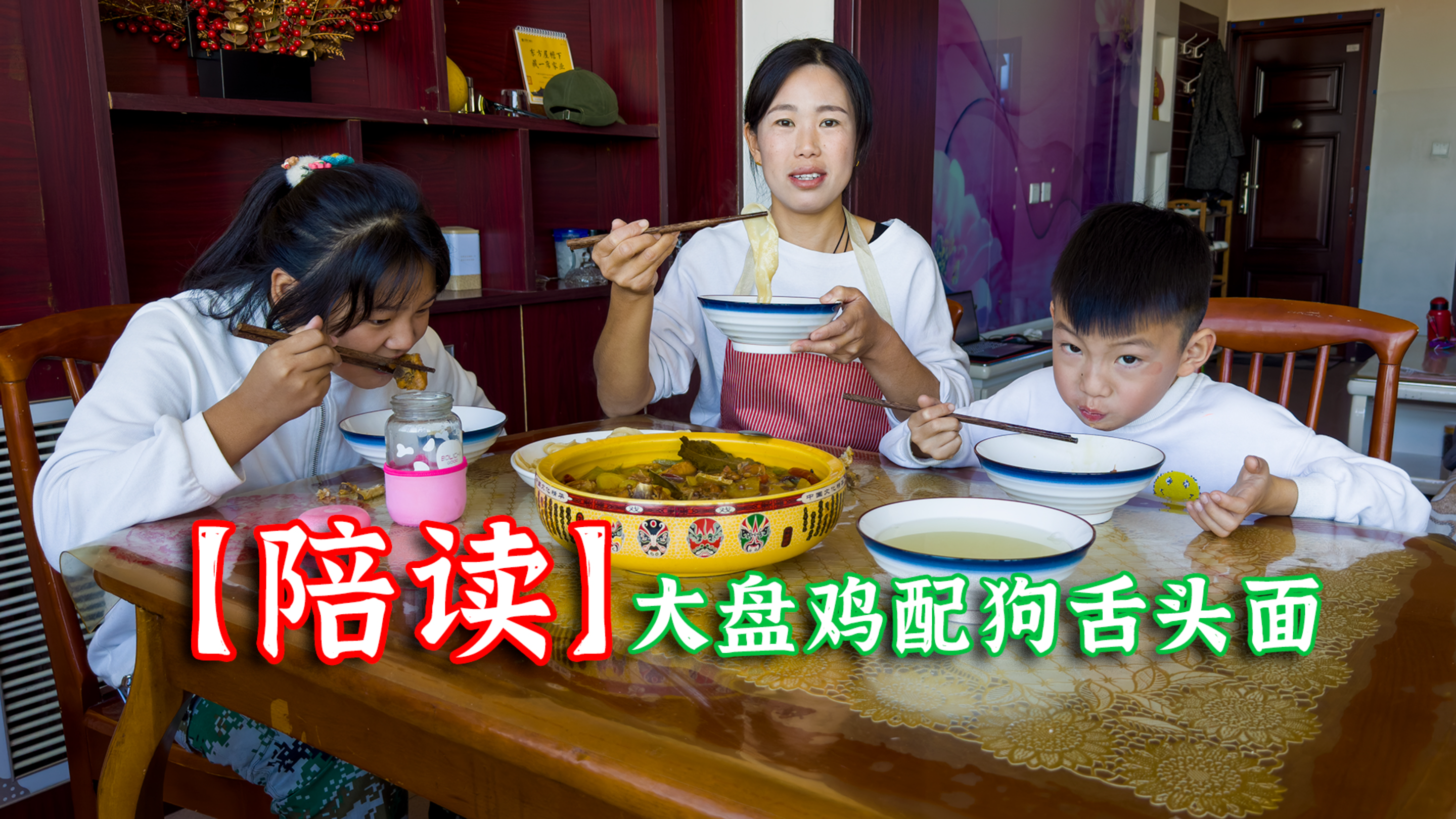 【陪读】大盘鸡就得配面食，狗舌头面软筋入味，比鸡块都好吃