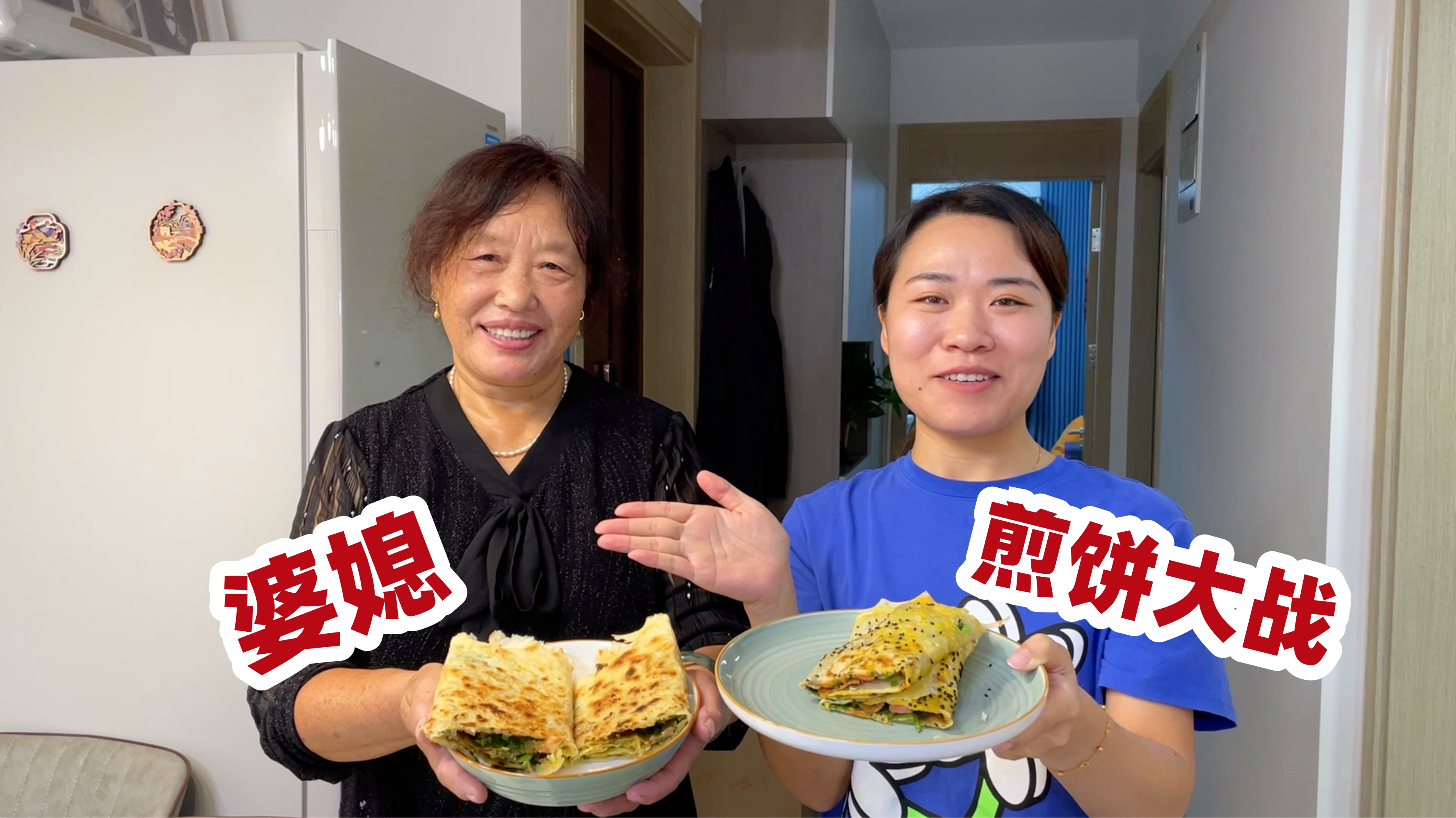 山东婆婆遇上河北儿媳,煎饼大战一触即发,状况百出结局大快人心