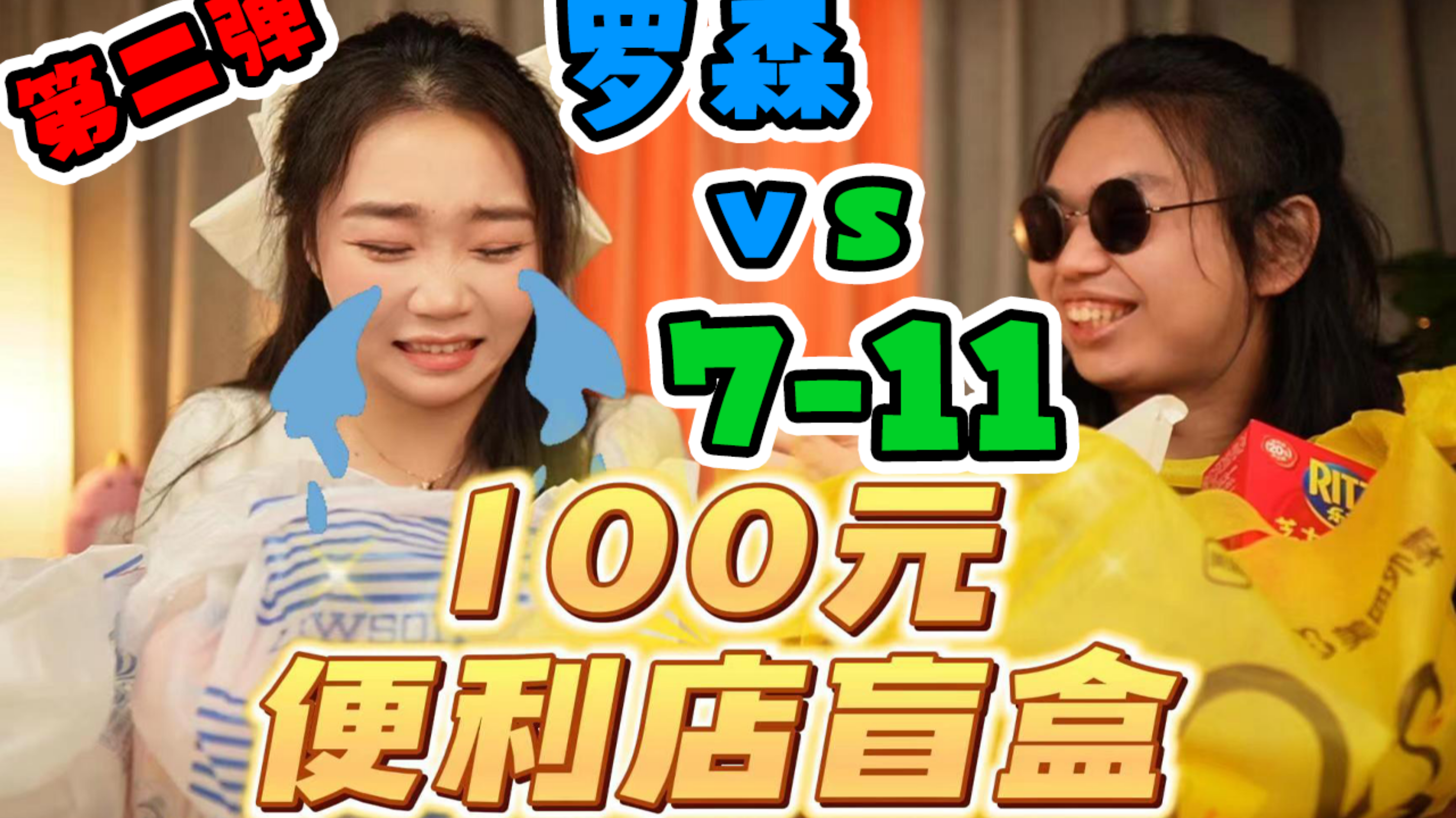 100元便利店盲盒,这比白嫖还要快乐!