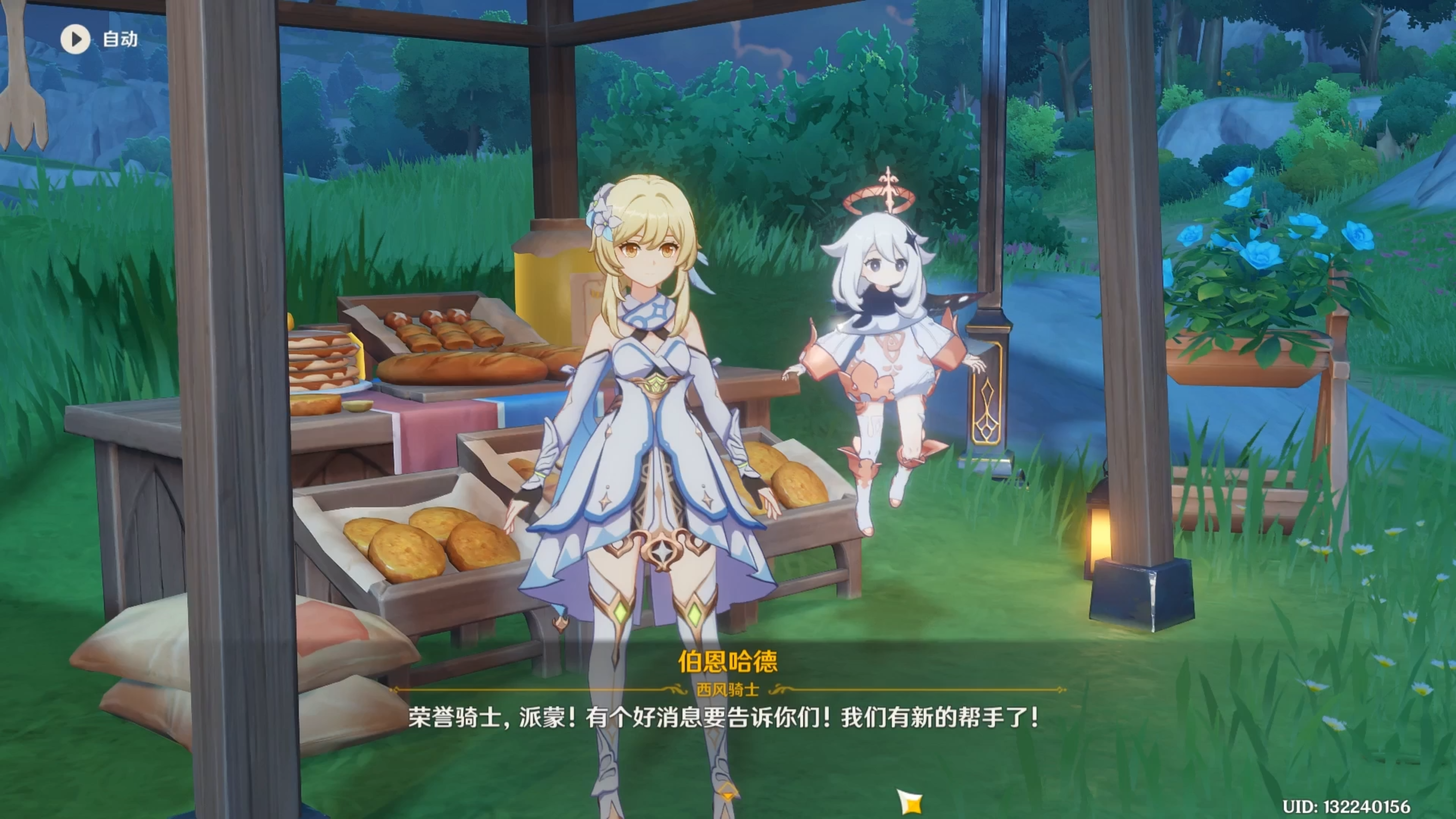 原神杯中遥吟之歌(6)义卖与妙想(3)