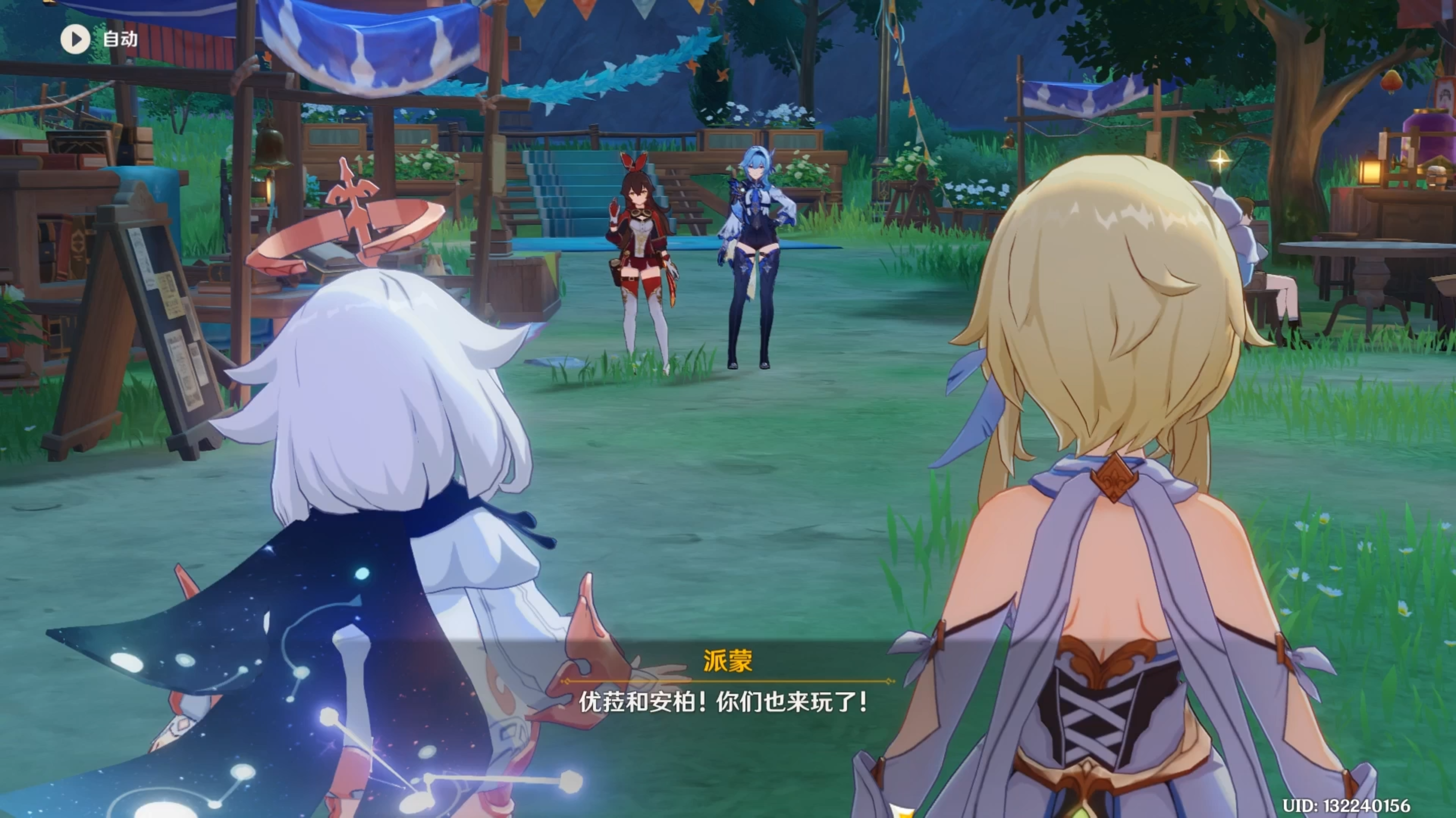 原神杯中遥吟之歌(6)义卖与妙想(4)