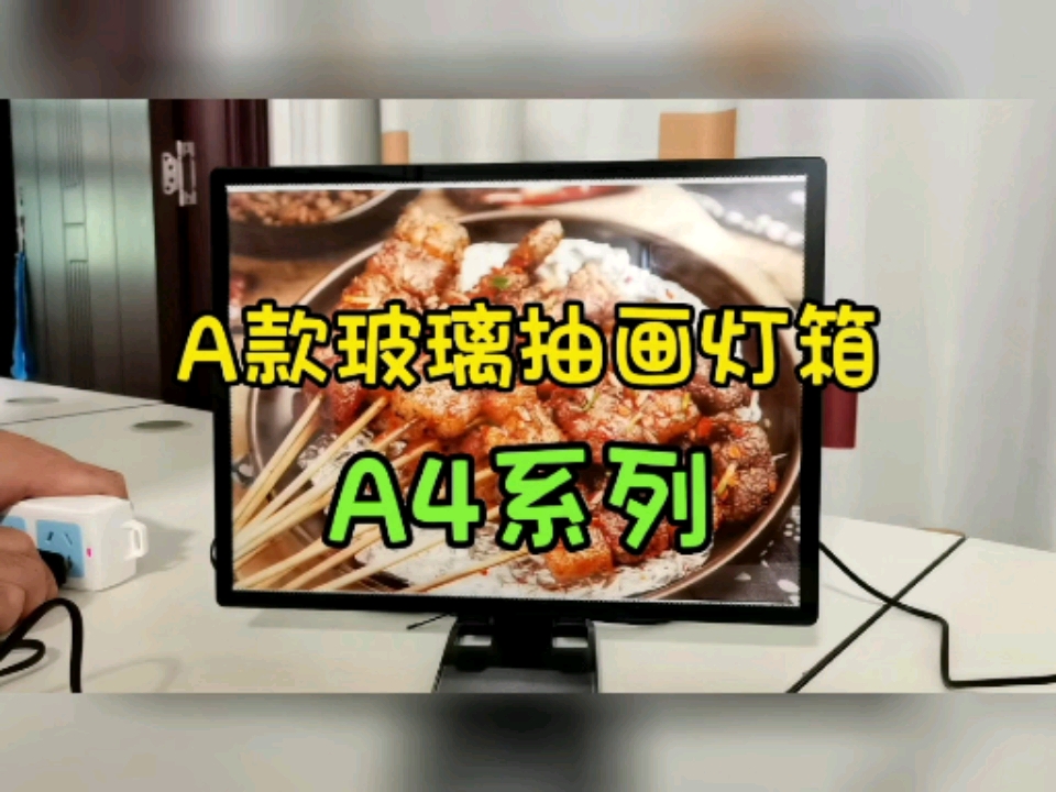 A款玻璃抽画灯箱A4系列,43.5带走,外框尺寸225*304mm,挂墙